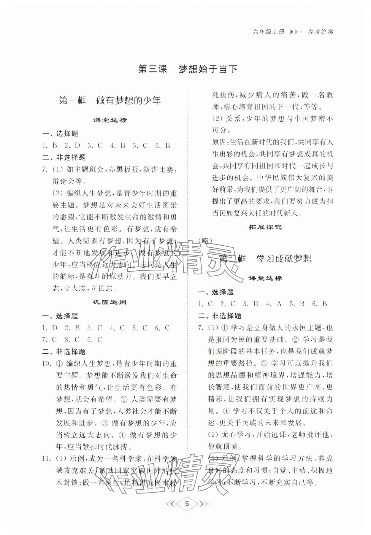 2024年综合能力训练六年级道德与法治上册人教版54制 参考答案第4页