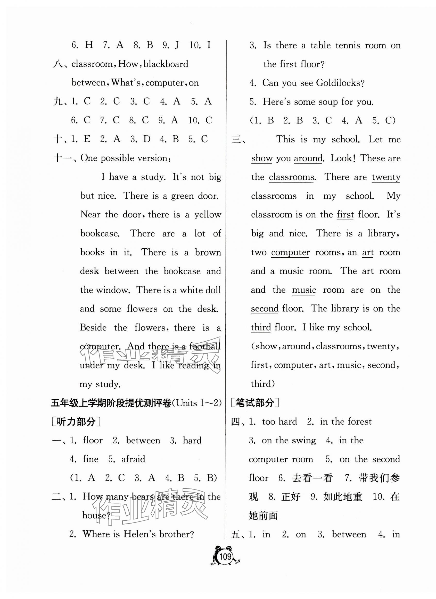 2023年提優名卷五年級英語上冊譯林版 第5頁