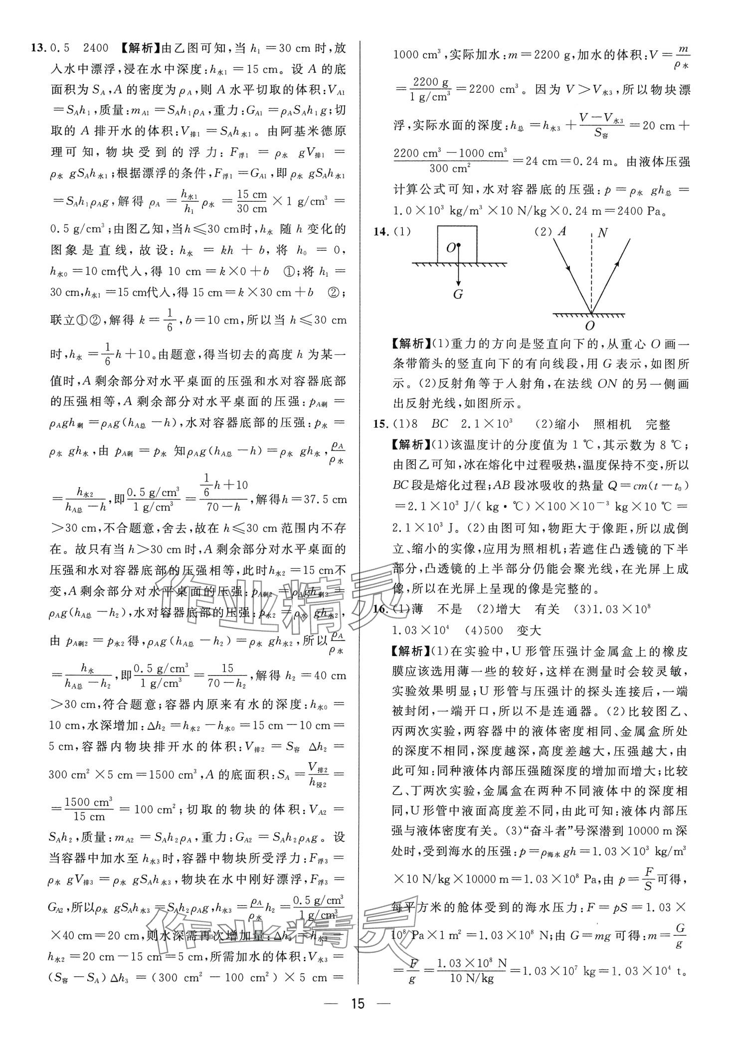 2024年中考必備南方出版社物理中考重慶專版 第17頁