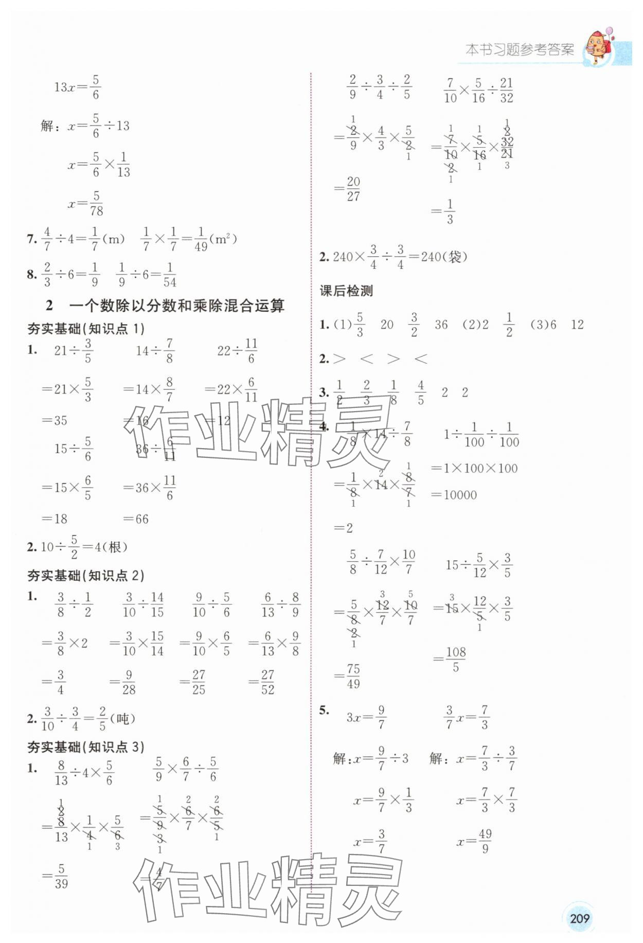 2024年七彩课堂六年级数学上册西师大版 参考答案第6页