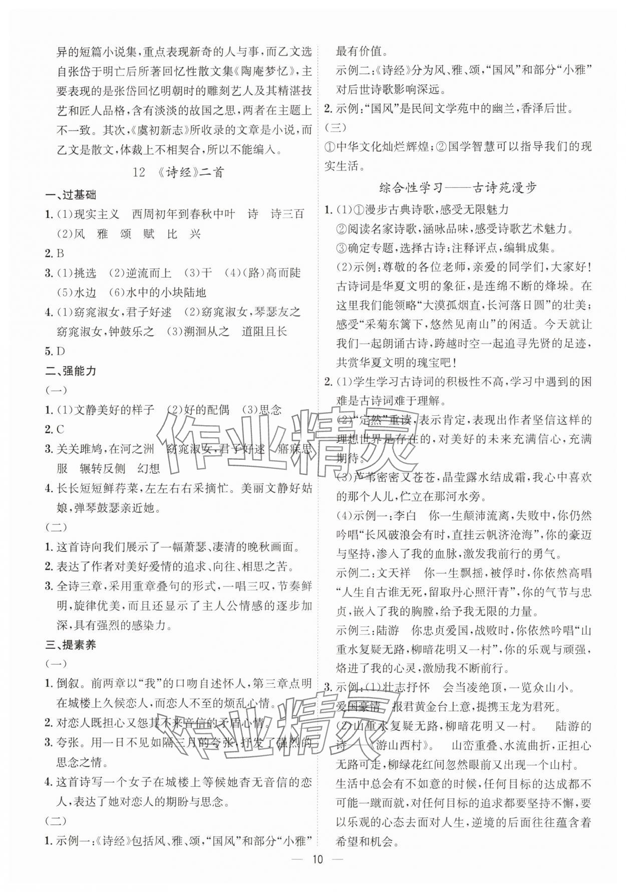 2025年考點專練八年級語文下冊人教版深圳專版 參考答案第10頁