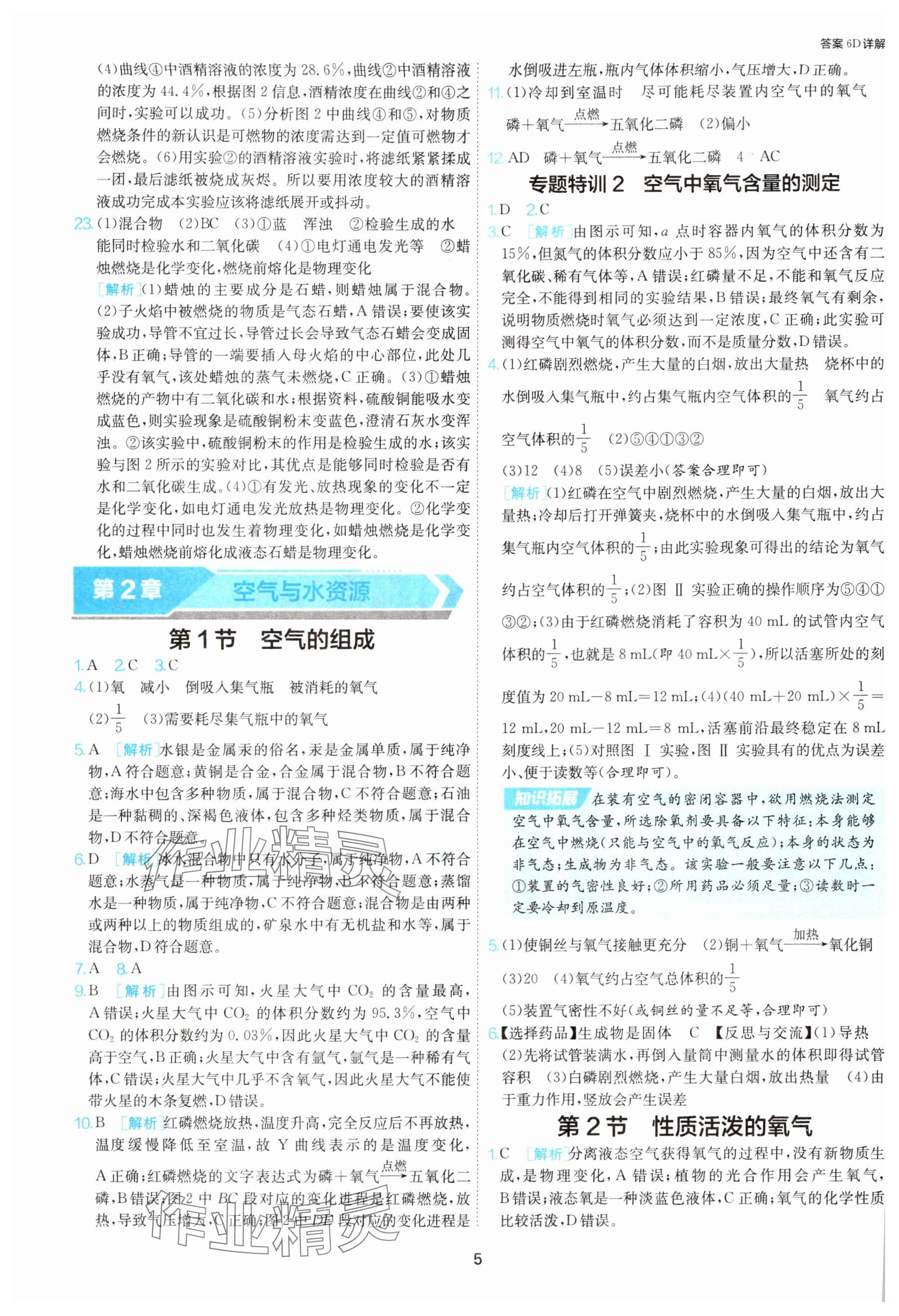 2025年1课3练单元达标测试九年级化学上册沪教版 参考答案第5页