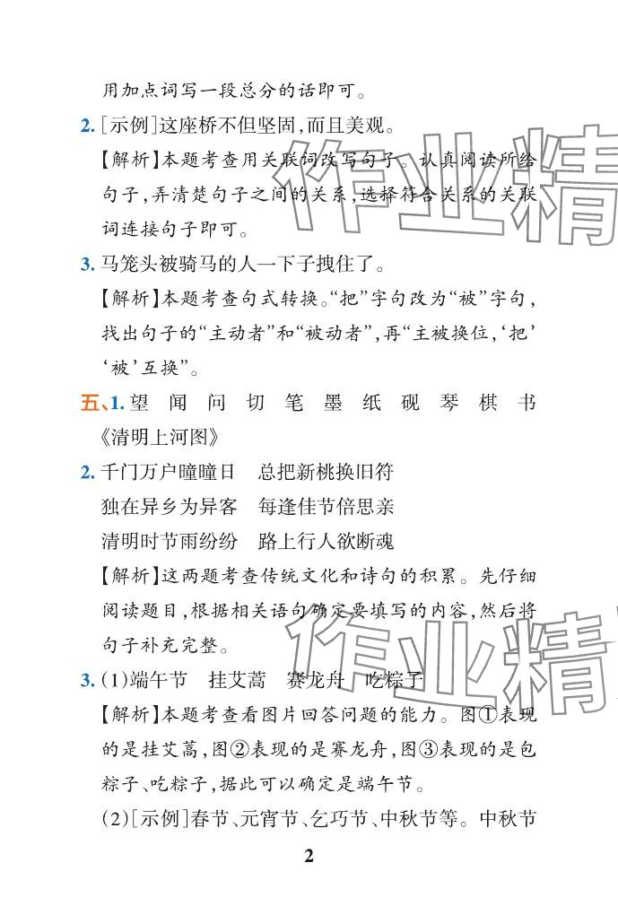 2024年小學(xué)學(xué)霸沖A卷三年級(jí)語(yǔ)文下冊(cè)人教版 第15頁(yè)