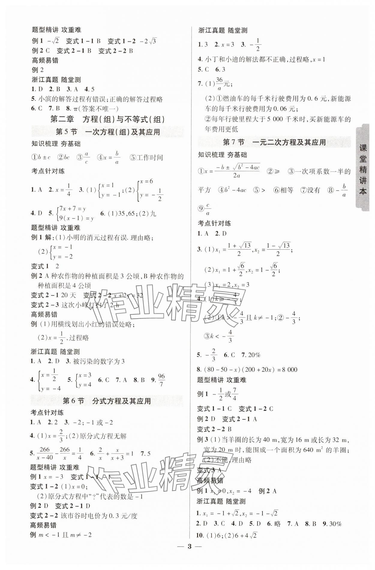 2025年浙江新中考數學 參考答案第2頁