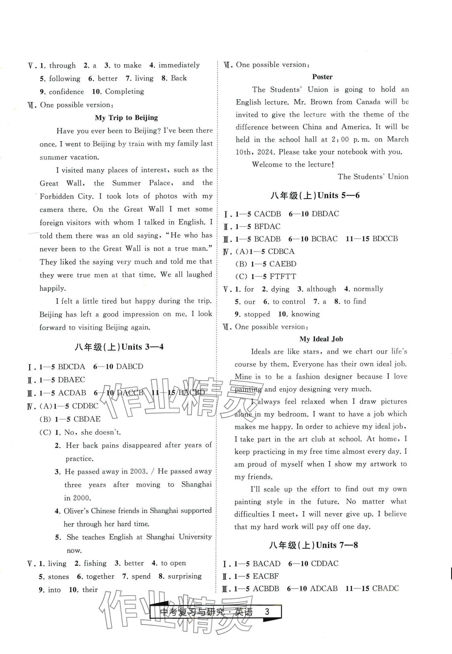 2024年競贏高效備考中考復(fù)習(xí)與研究英語中考 第3頁