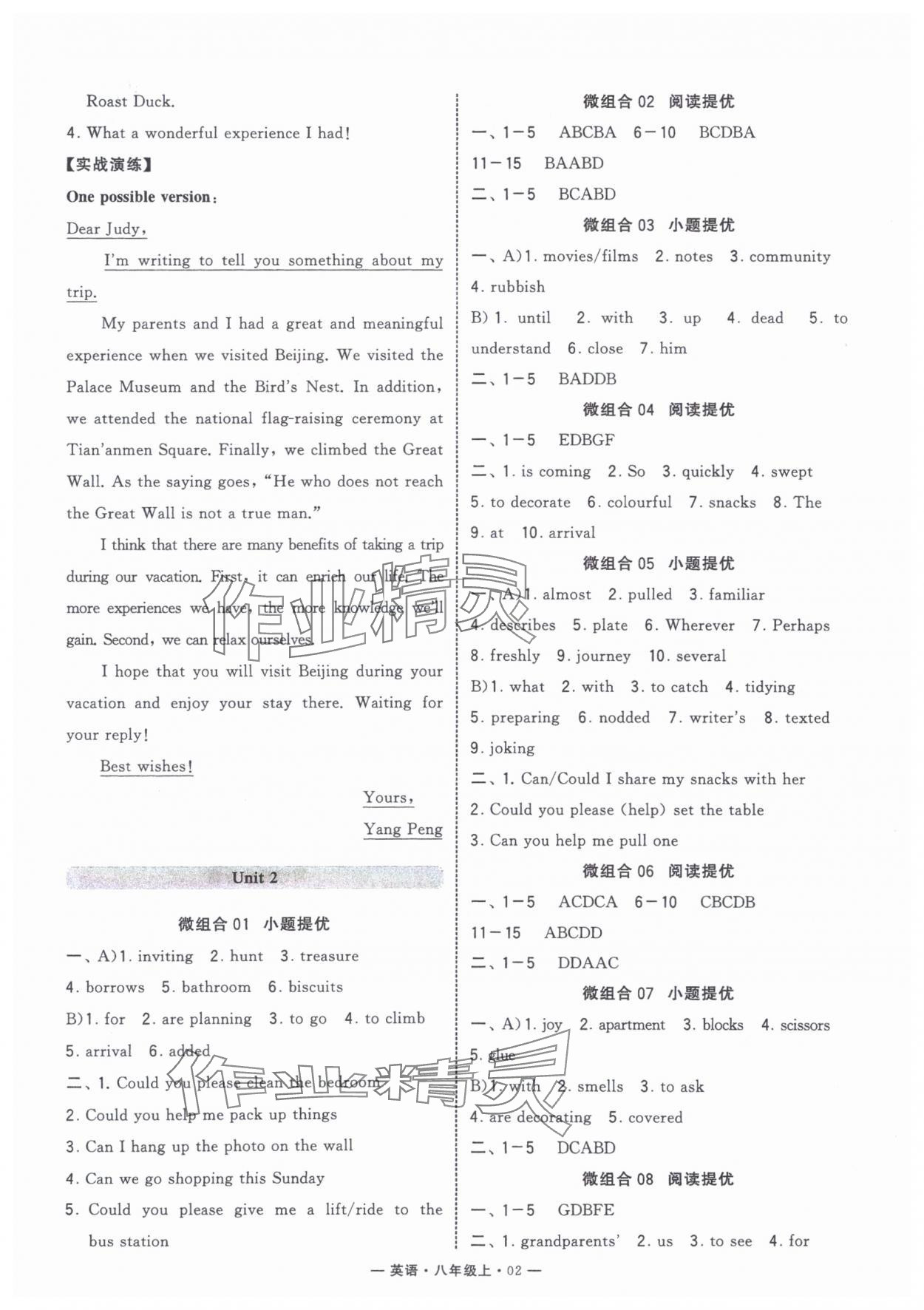 2025年學霸組合訓練八年級英語上冊人教版濟南專版 第2頁