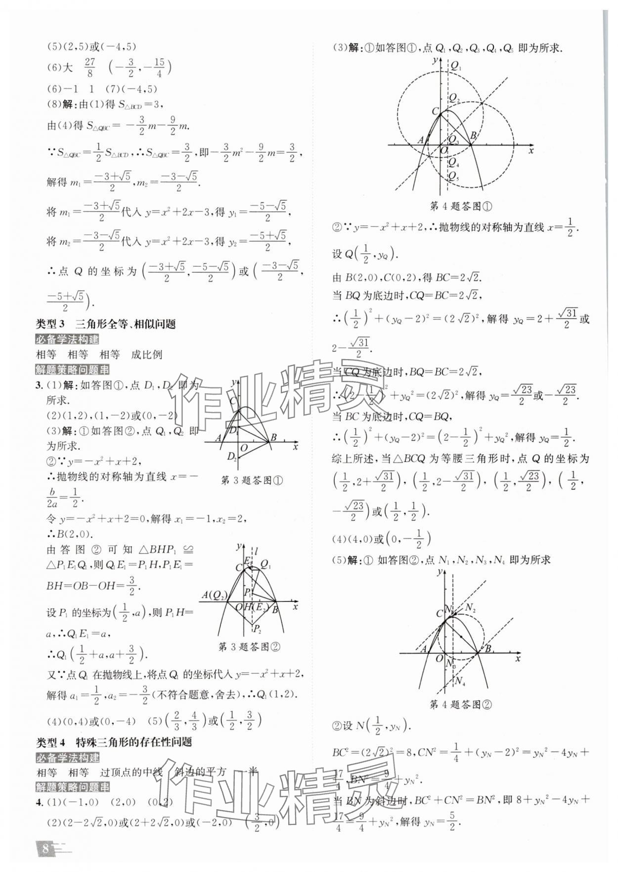 2025年卓文书业加速度数学人教版陕西专版 参考答案第7页