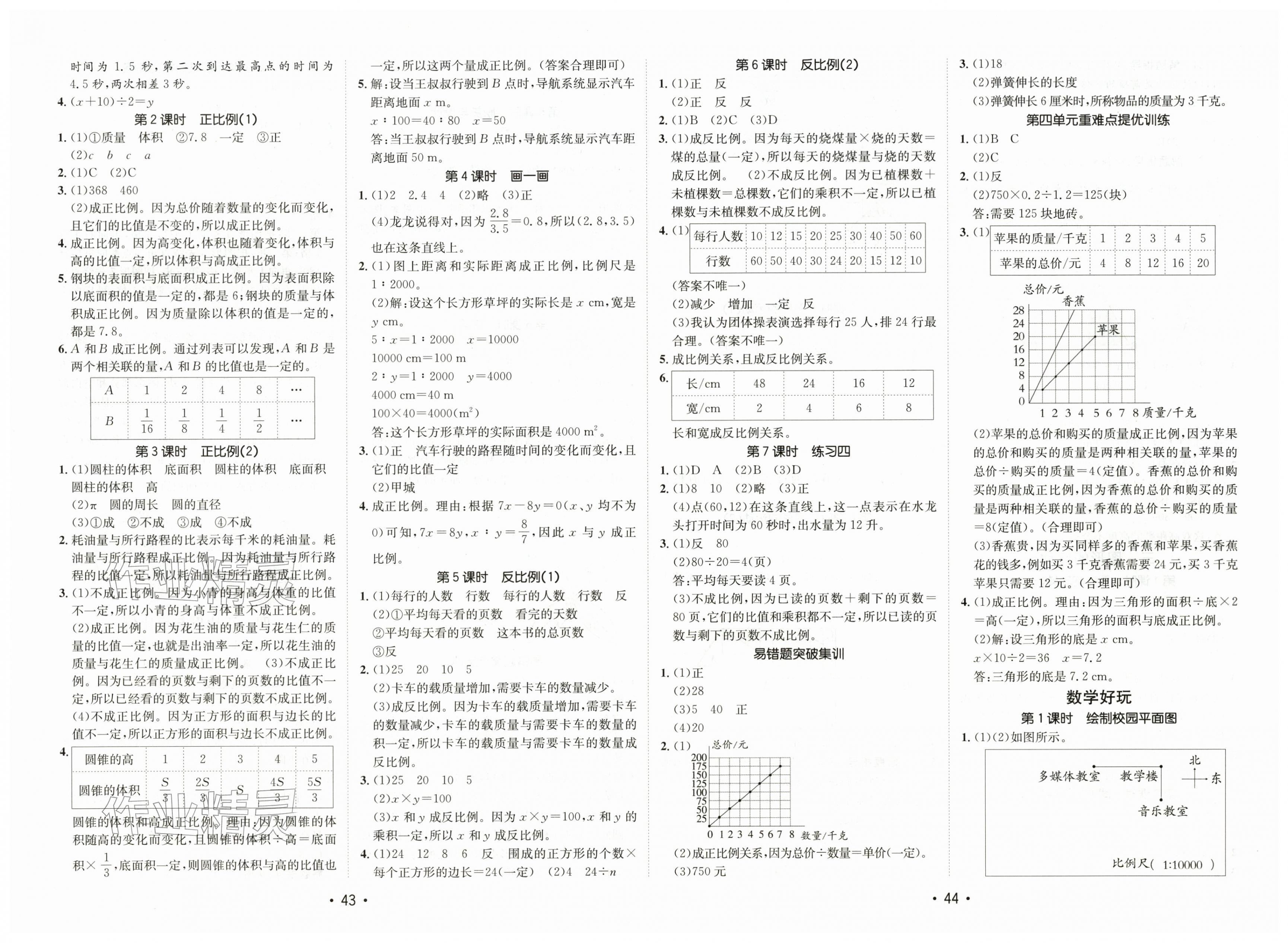 2026年同行课课100分过关作业六年级数学下册北师大版&nbsp;第4页