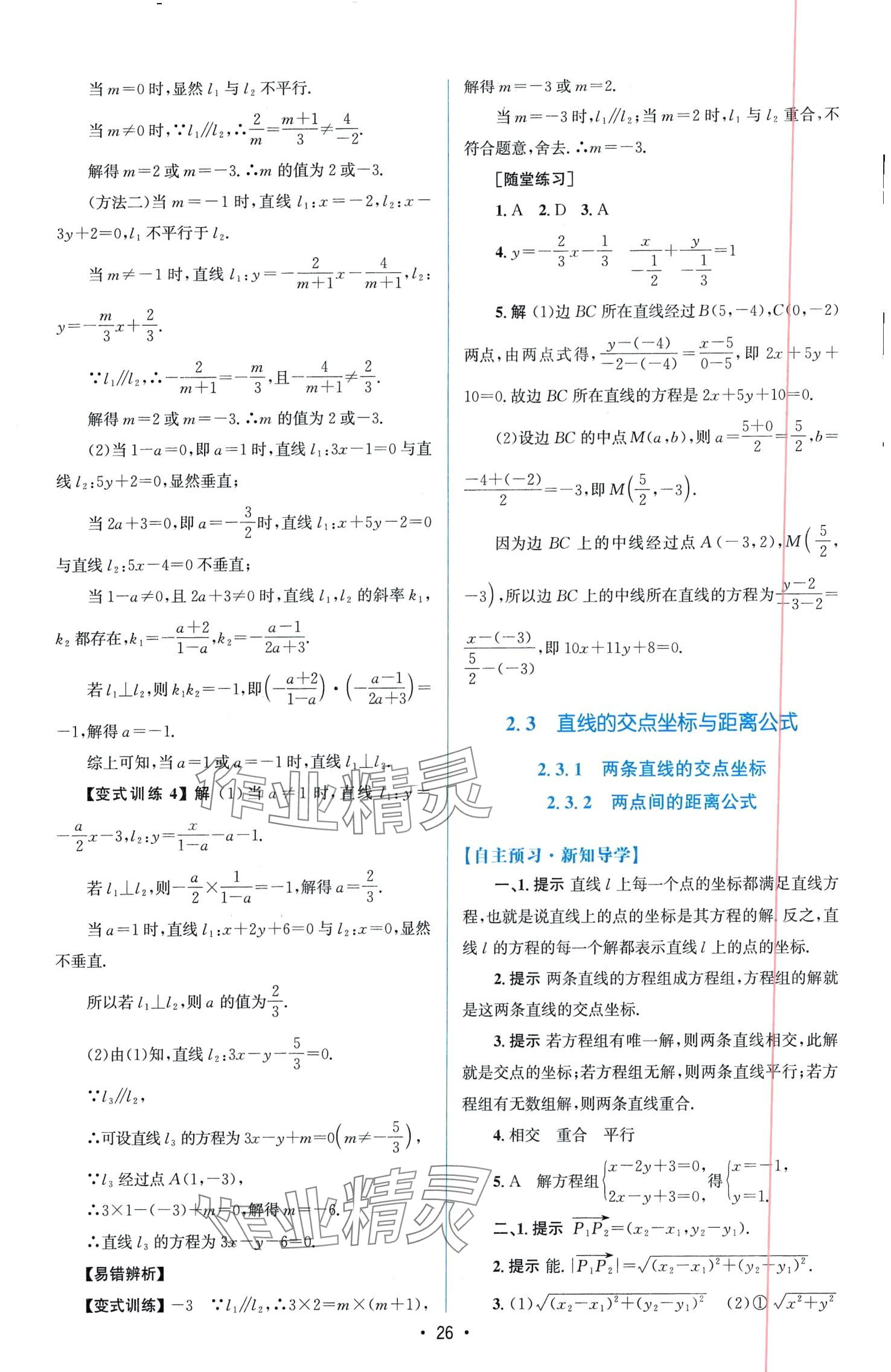 2024年高中同步测控优化设计高中数学选择性必修第一册人教版增强版 第25页