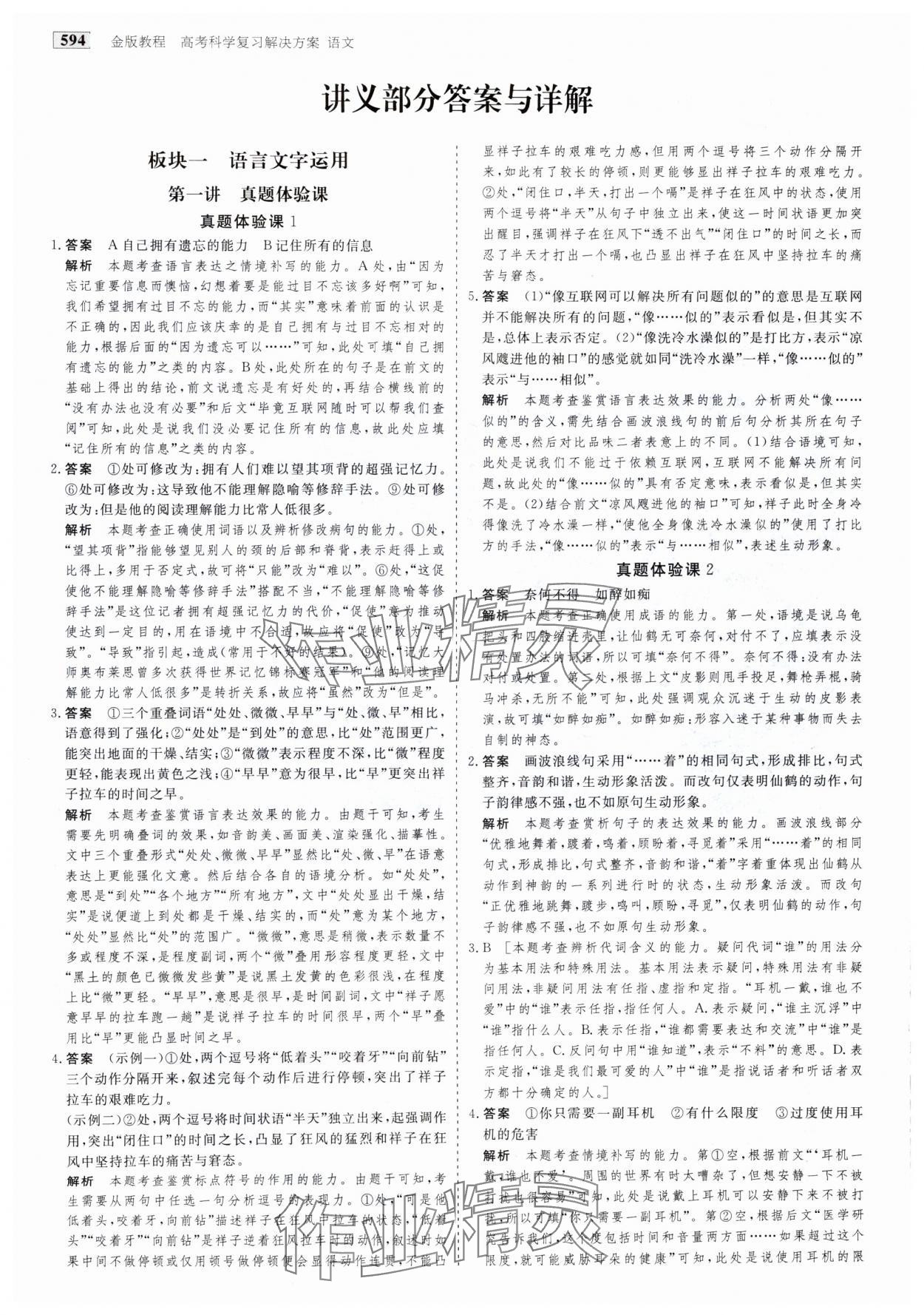 2025年金版教程高考科學復習解決方案語文 參考答案第1頁