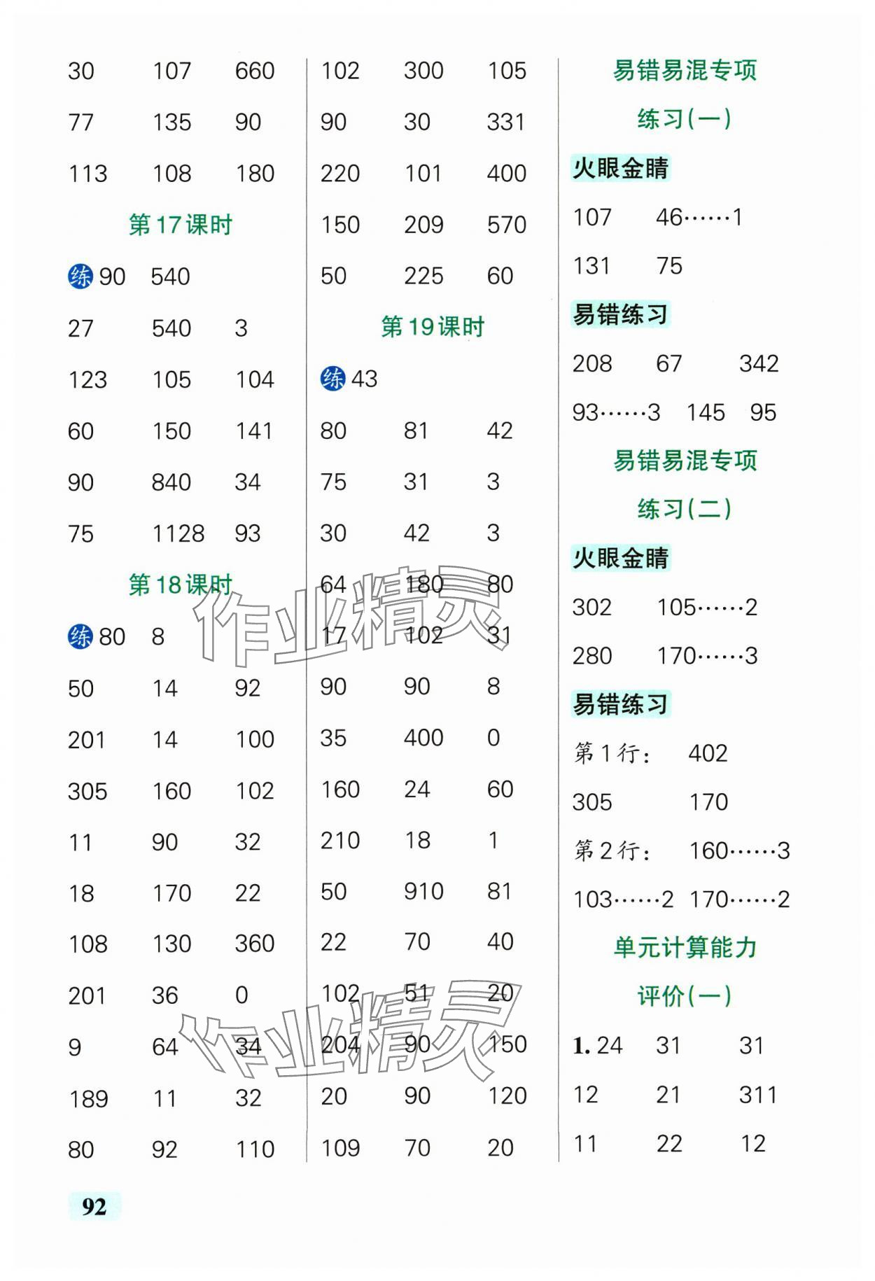 2025年小學(xué)學(xué)霸口算三年級數(shù)學(xué)下冊北師大版 參考答案第4頁