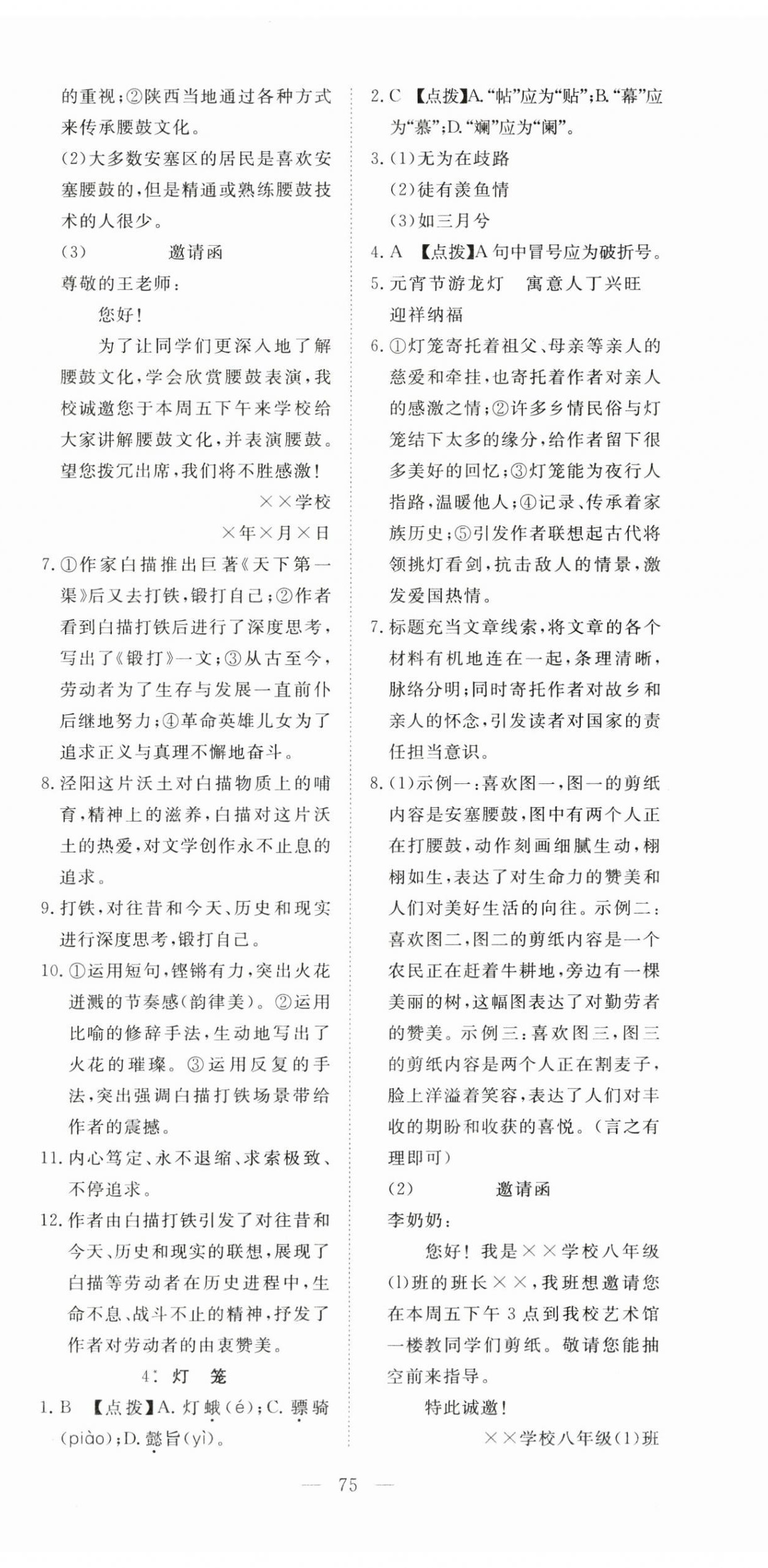 2025年351高效课堂导学案八年级语文下册人教版湖北专版 第3页