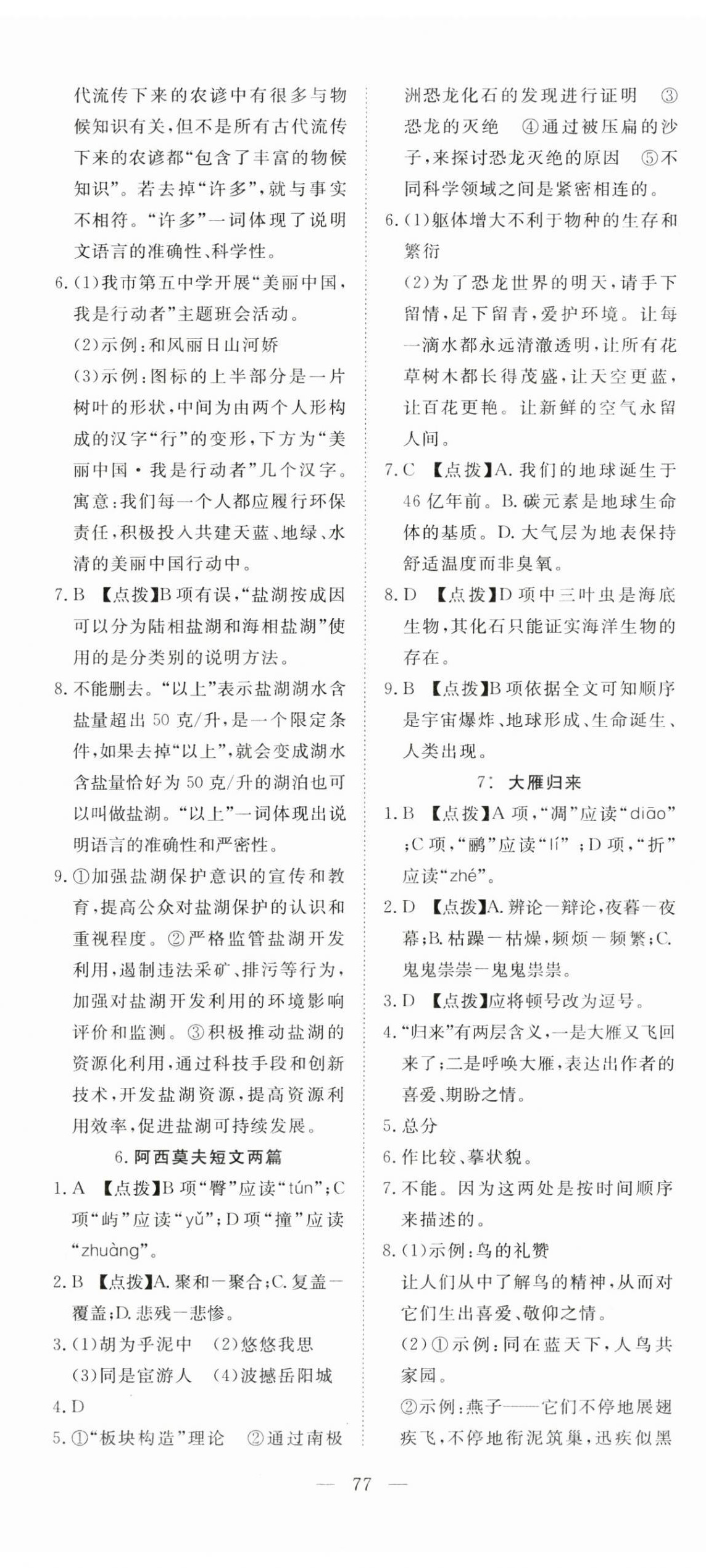 2025年351高效课堂导学案八年级语文下册人教版湖北专版 第5页