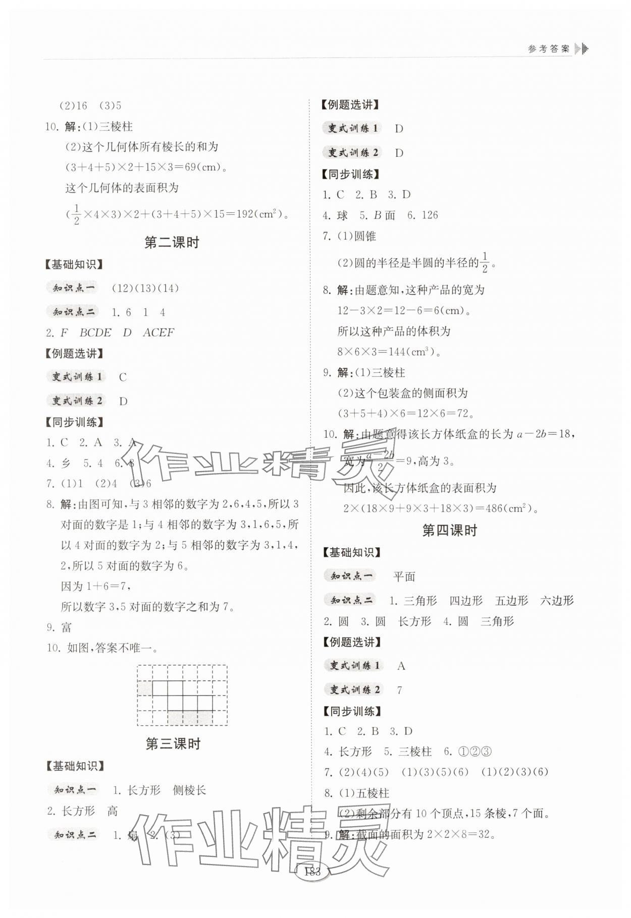 2025年同步练习册山东科学技术出版社六年级数学上册鲁教版五四制 第3页