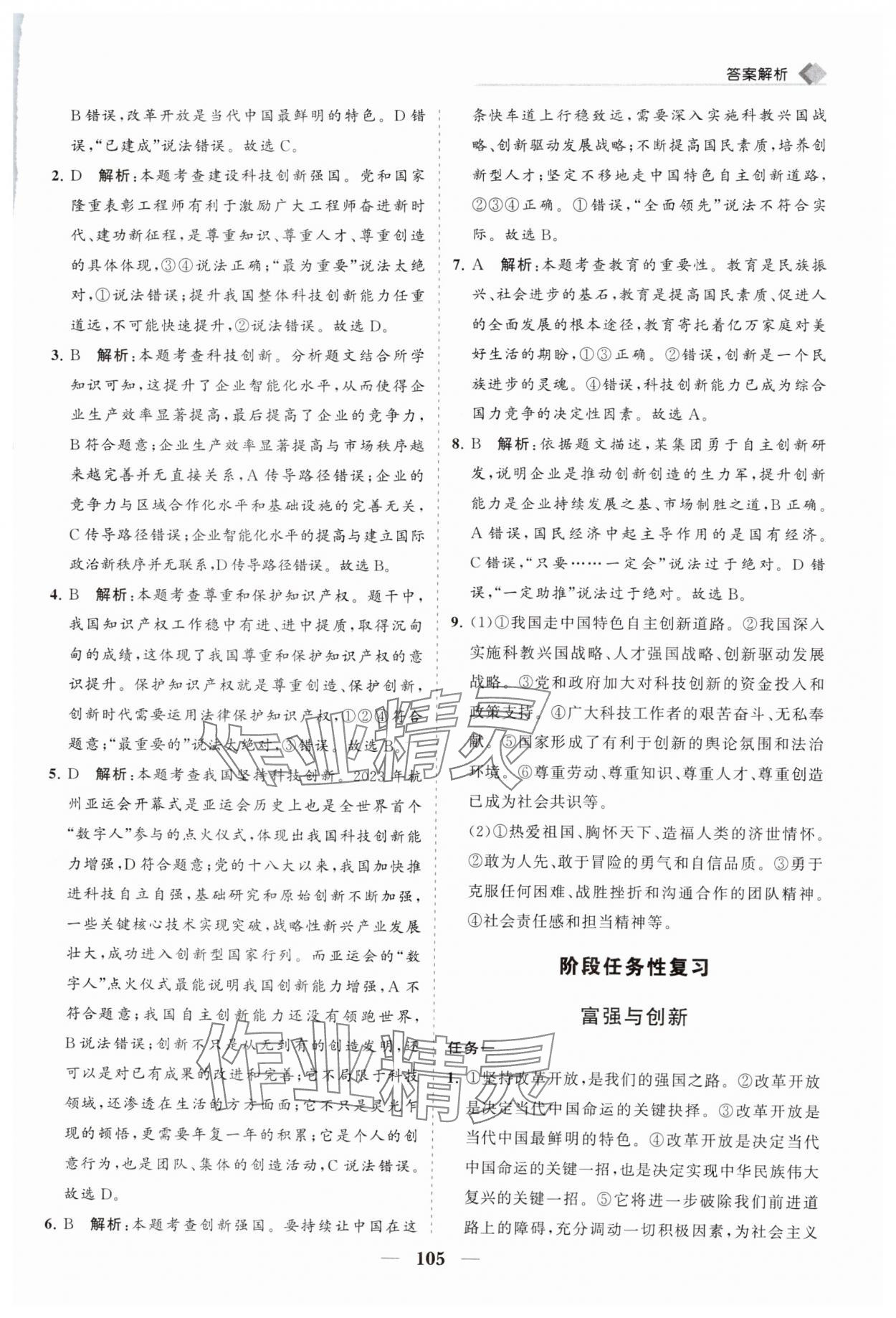 2024年新課程同步練習(xí)冊九年級(jí)道德與法治上冊人教版 第5頁