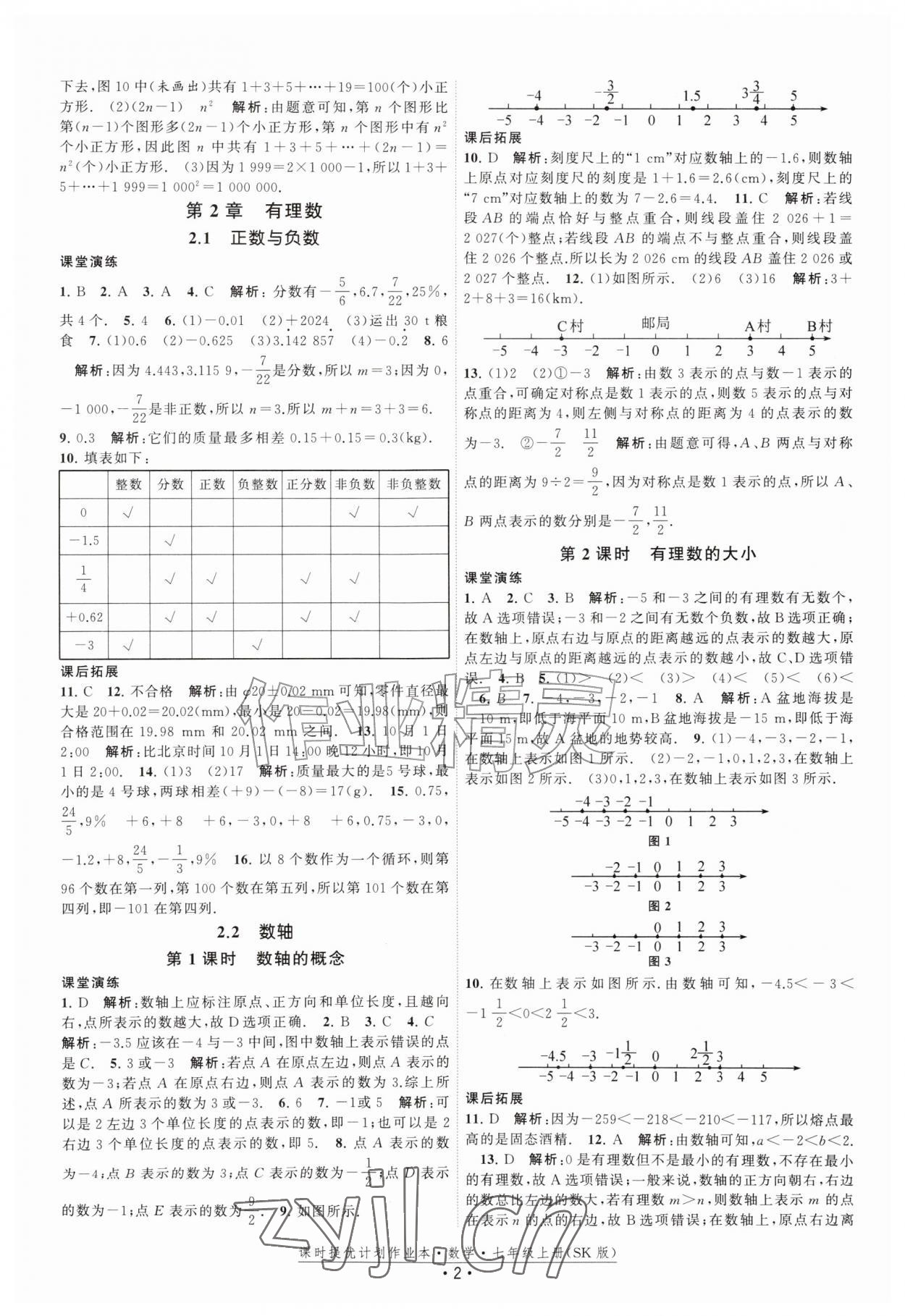 2026年课时提优计划作业本七年级数学上册苏科版&nbsp;第2页