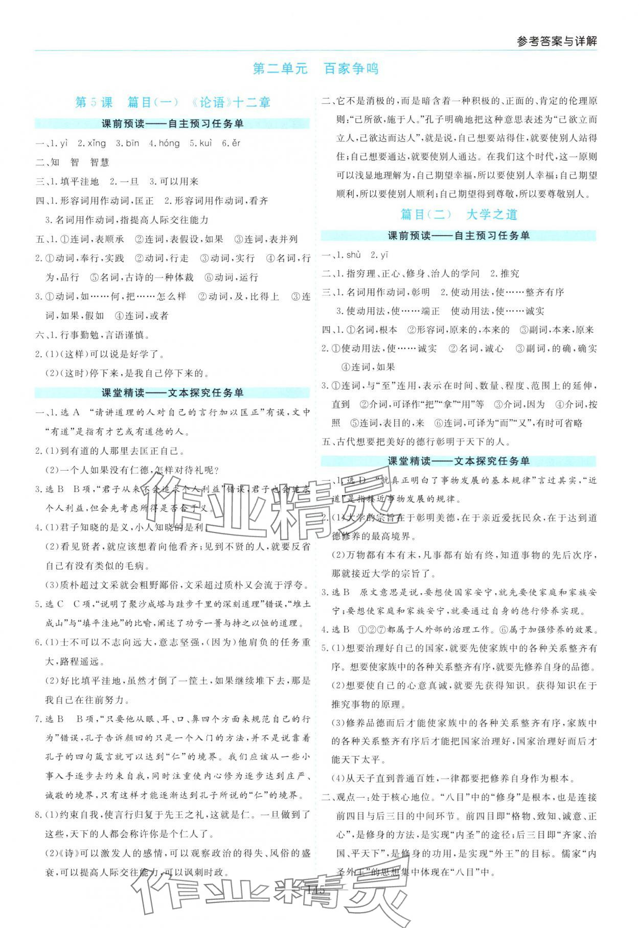 2025年新课程学习指导高中语文选择性必修上册人教版 第5页