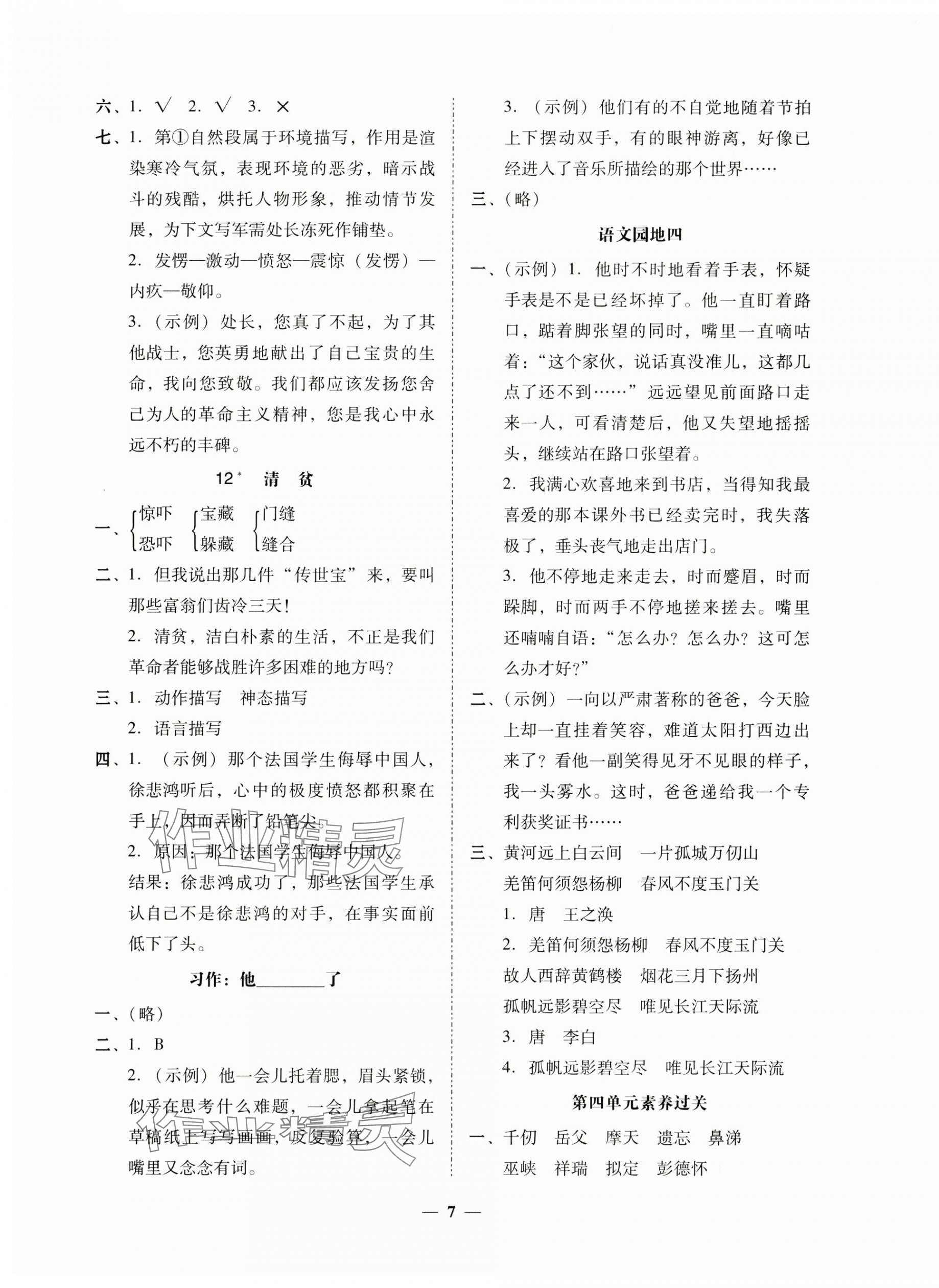 2025年家校導(dǎo)學(xué)五年級(jí)語文下冊(cè) 第7頁