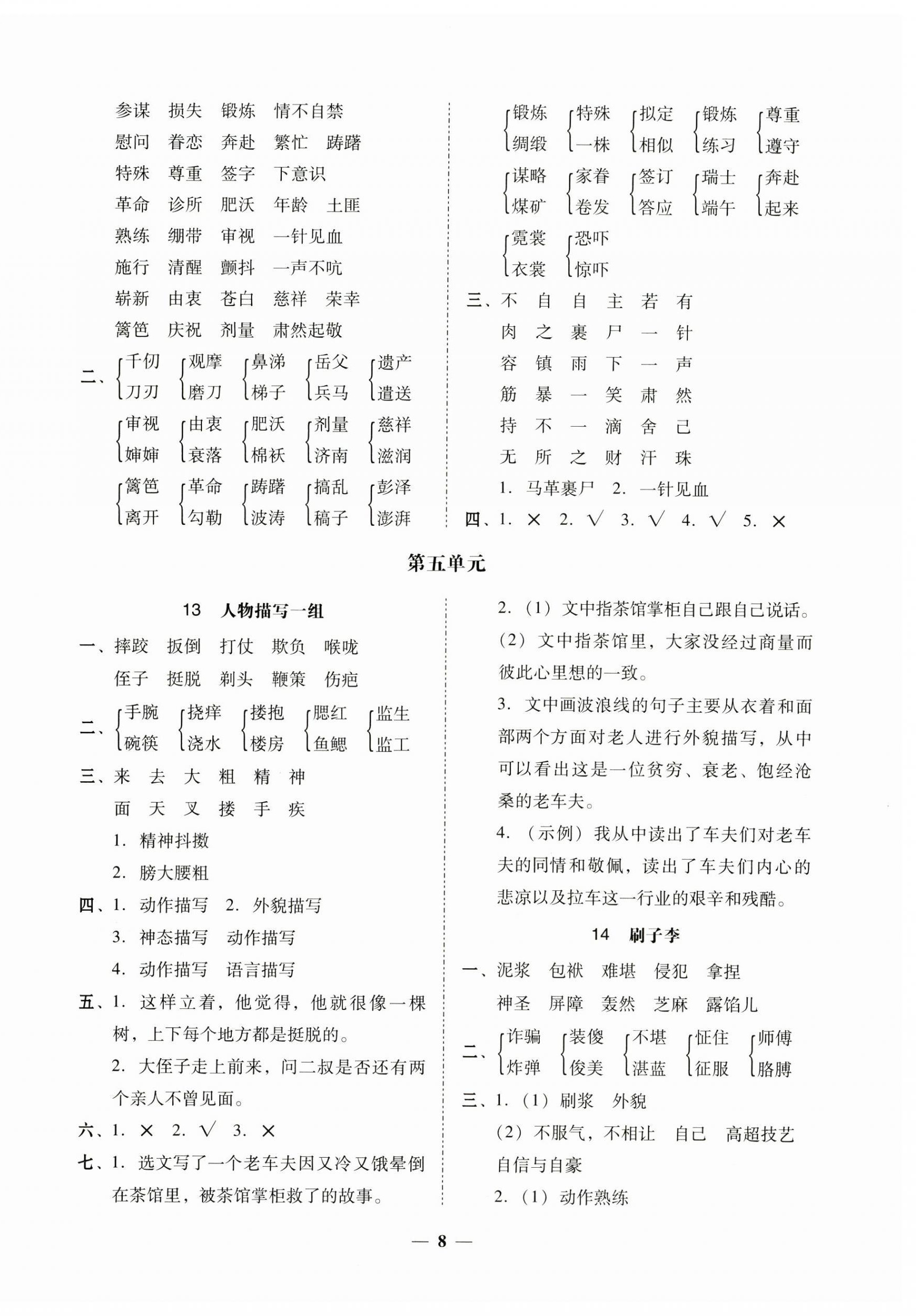 2025年家校導(dǎo)學(xué)五年級(jí)語(yǔ)文下冊(cè) 第8頁(yè)