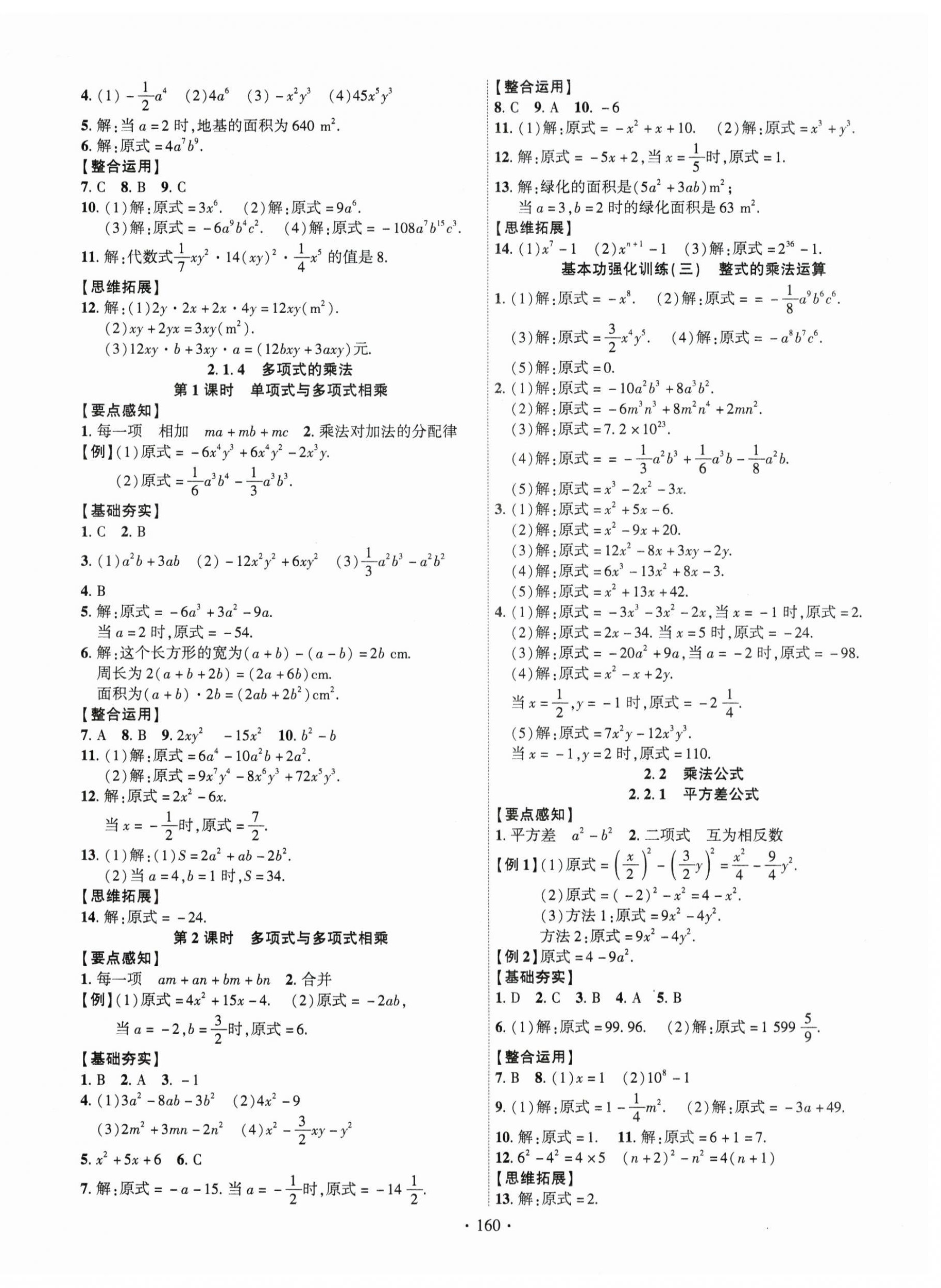 2024年課時(shí)掌控七年級(jí)數(shù)學(xué)下冊(cè)湘教版 第4頁