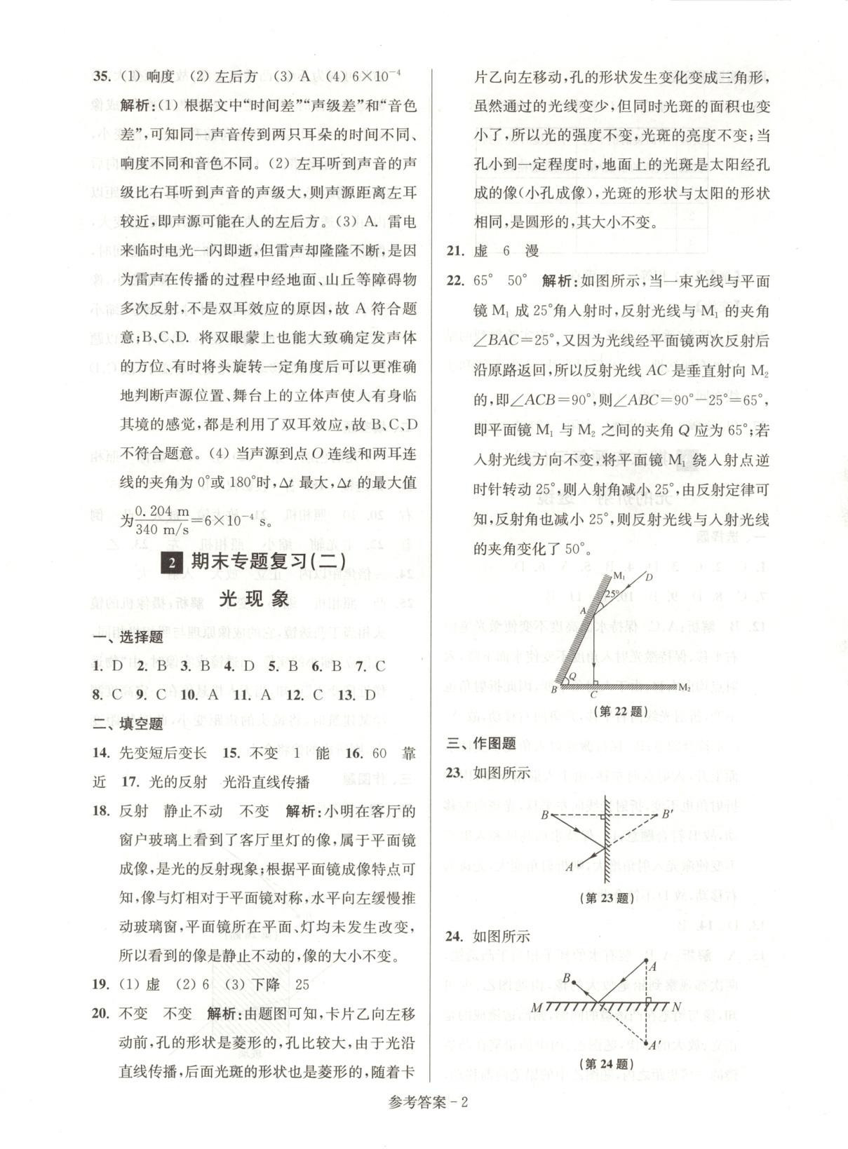 2025年期末突破名牌中学一卷通八年级物理上册苏科版 第2页