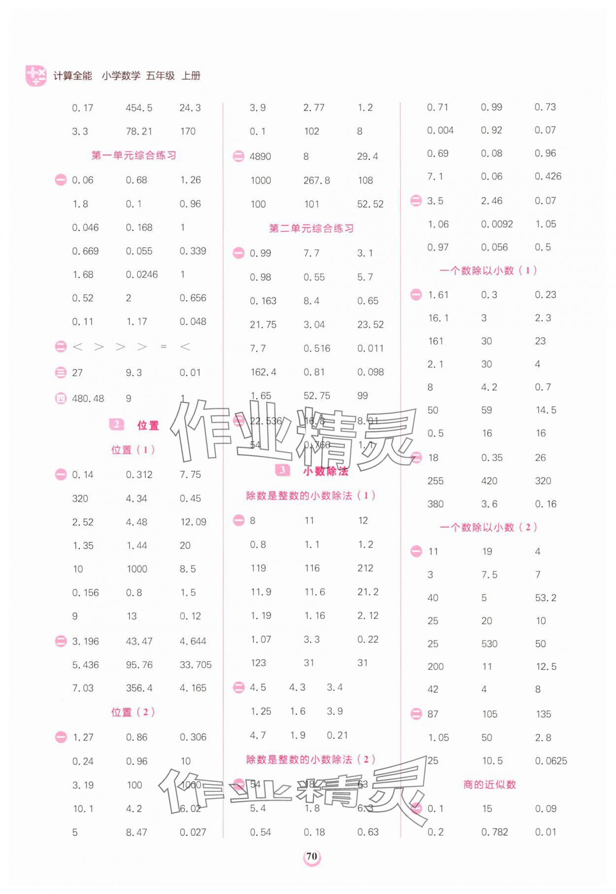 2025年计算全能五年级数学上册人教版 第2页