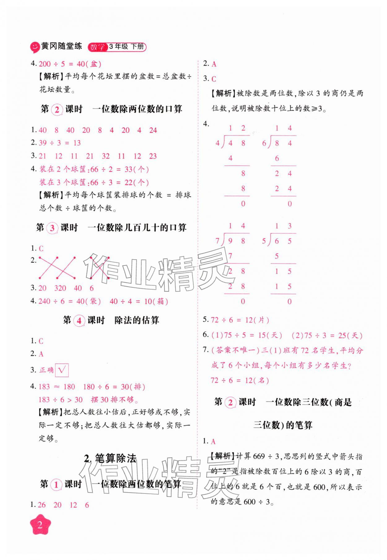 2026年黄冈随堂练三年级数学下册人教版&nbsp;第2页