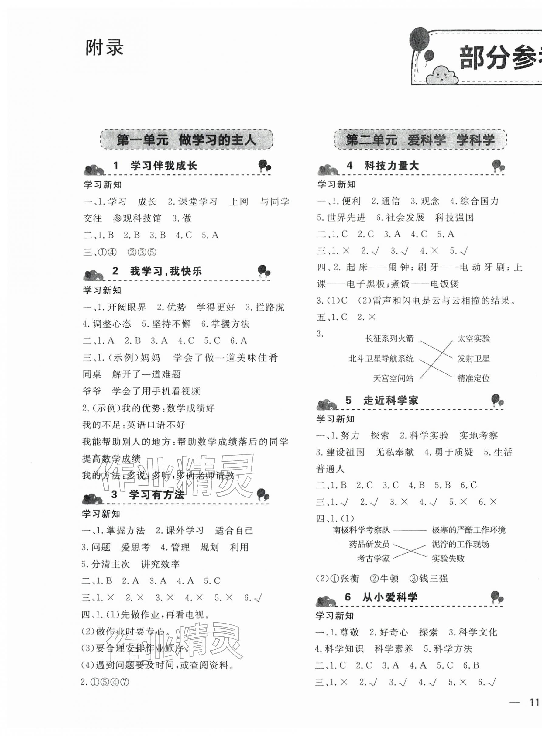 2025年基础训练湖南少年儿童出版社三年级道德与法治上册人教版 第1页