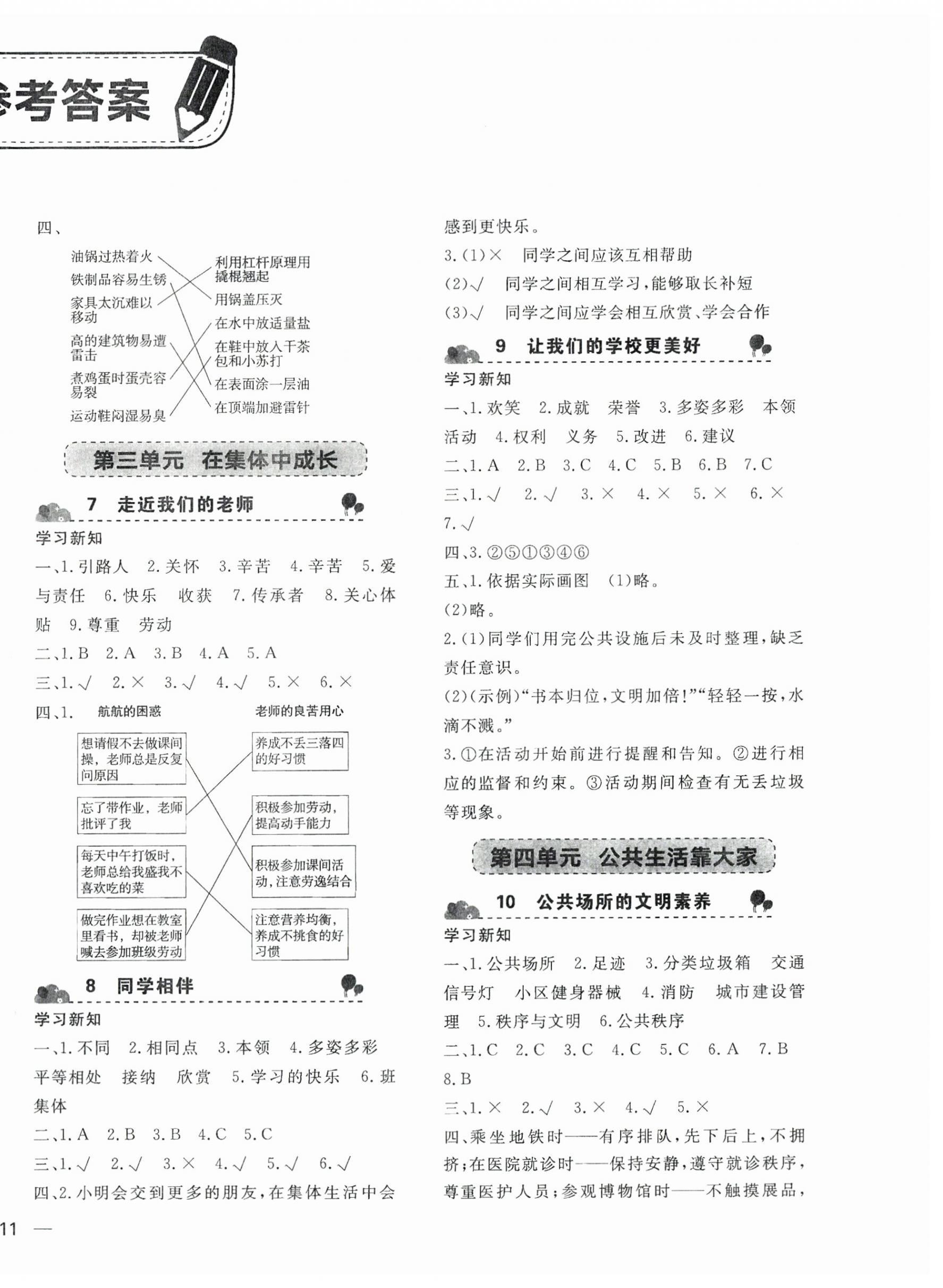 2025年基础训练湖南少年儿童出版社三年级道德与法治上册人教版 第2页