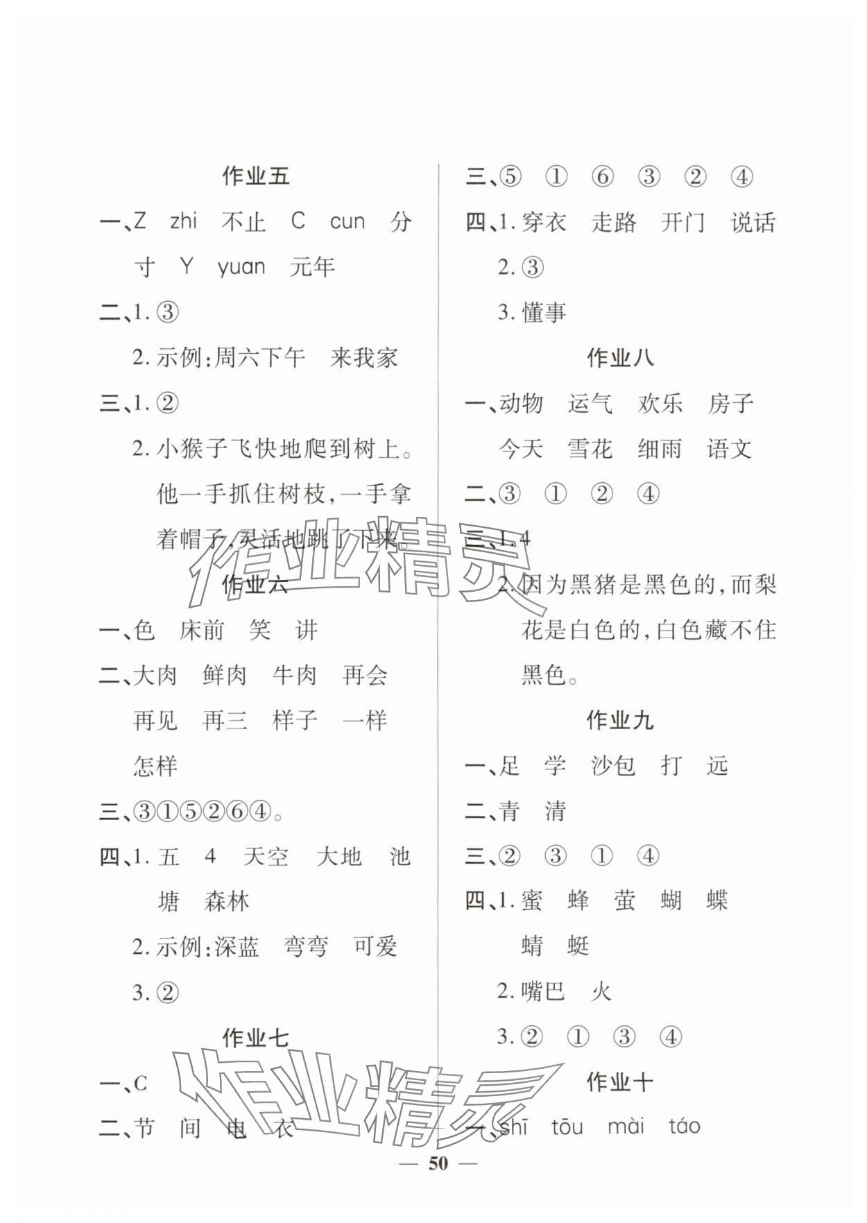 2025年金峰教育暑假作业假期计划一年级语文人教版 第2页