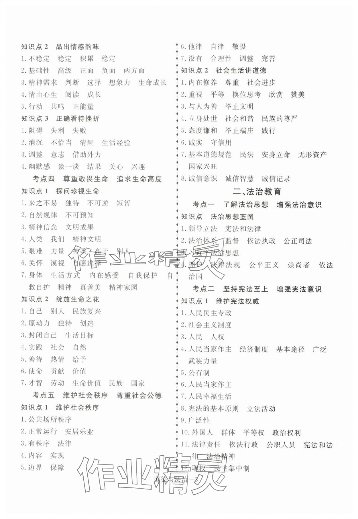 2024年優(yōu)等生中考試題精選道德與法治安徽專版 第3頁