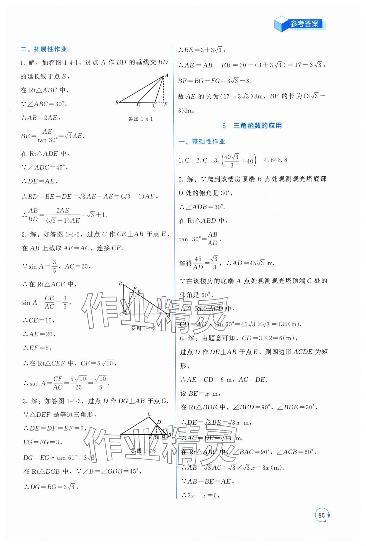 2024年新課標(biāo)同步單元練習(xí)九年級(jí)數(shù)學(xué)下冊(cè)北師大版深圳專版 第5頁