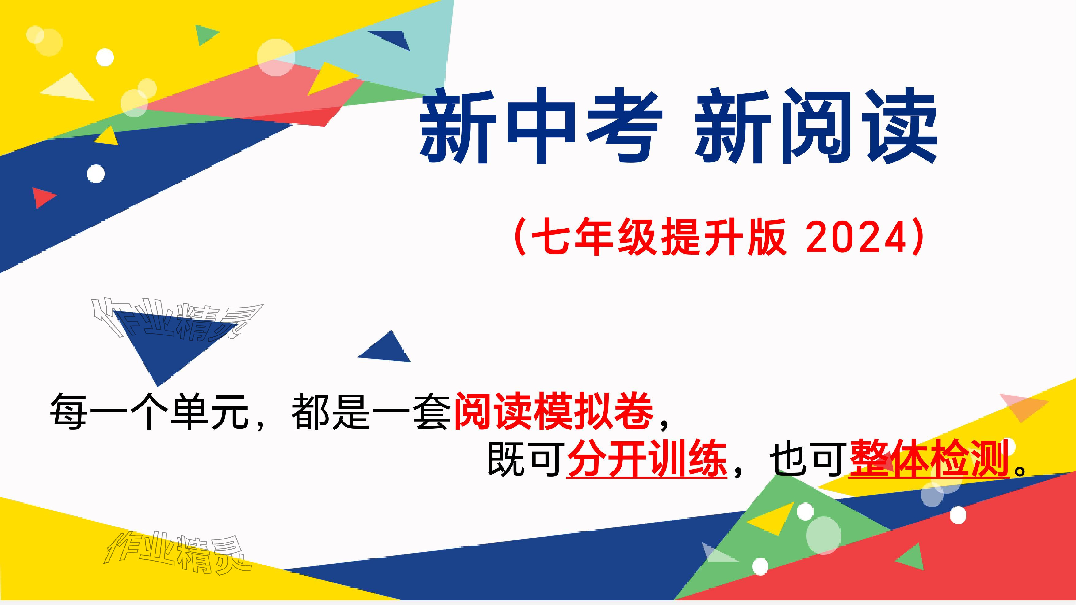 2024年新中考新閱讀七年級(jí)英語下冊(cè)人教版深圳專版 參考答案第1頁