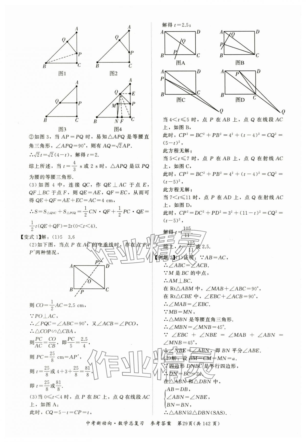 2024年中考新動(dòng)向數(shù)學(xué) 參考答案第29頁(yè)