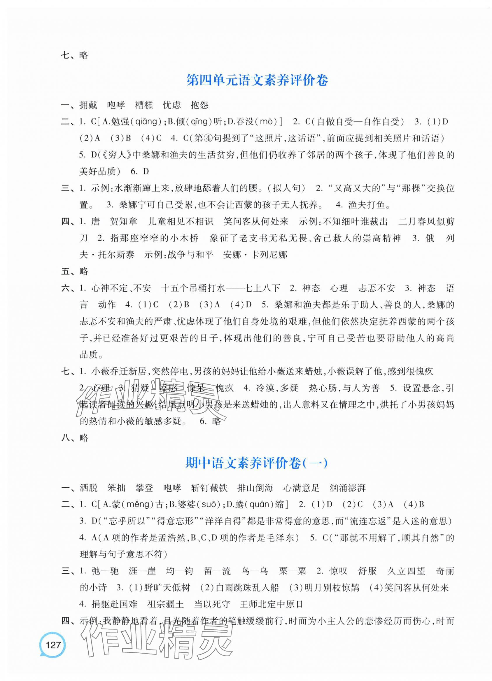 2025年单元加期末特训六年级语文上册人教版 第3页