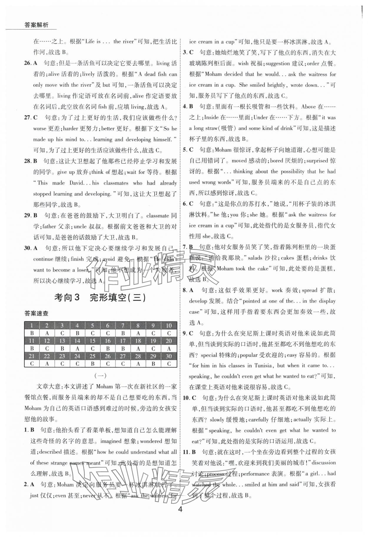 2024年5年中考試卷英語包頭專版 參考答案第4頁