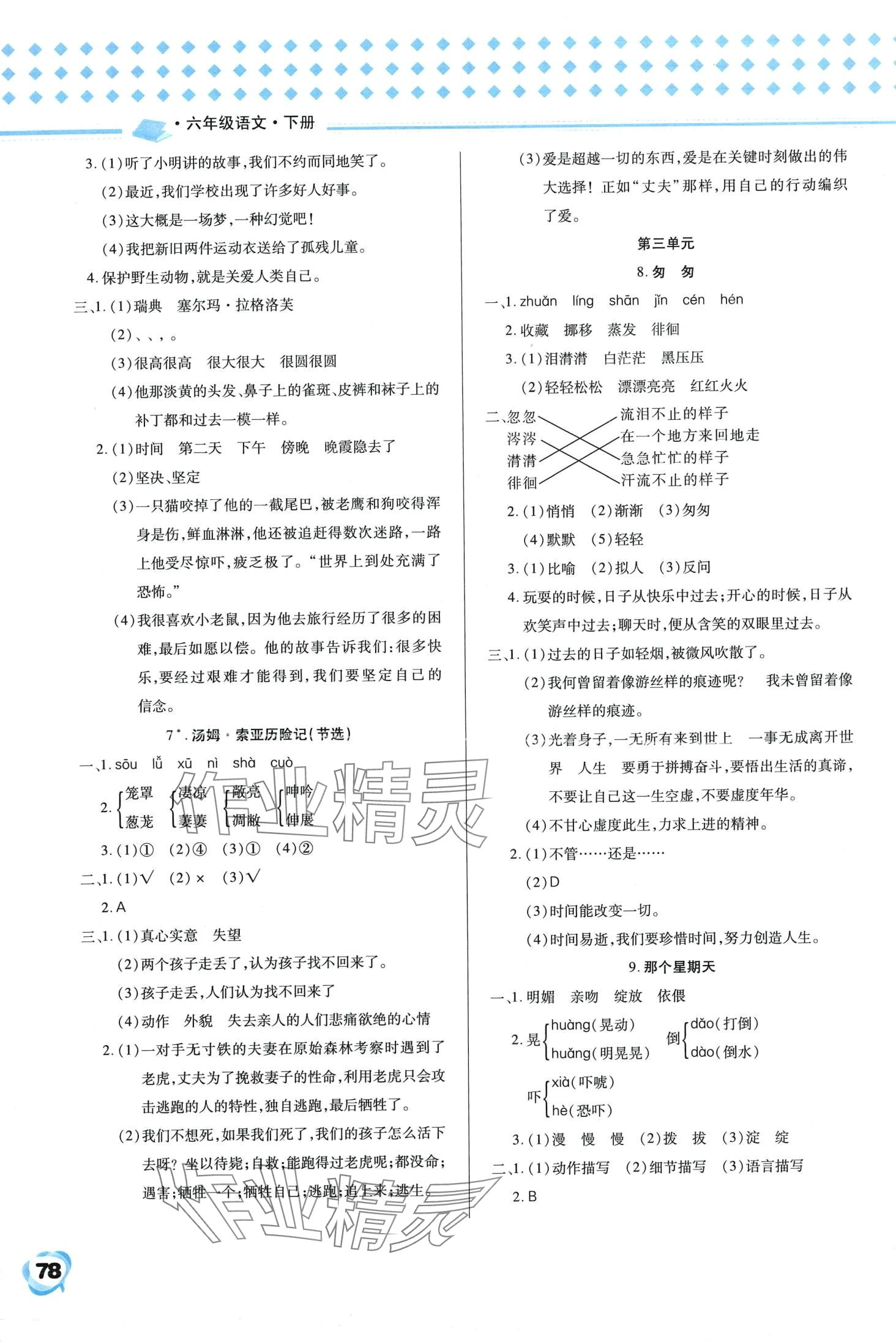 2024年探究學(xué)案六年級語文下冊人教版 第3頁