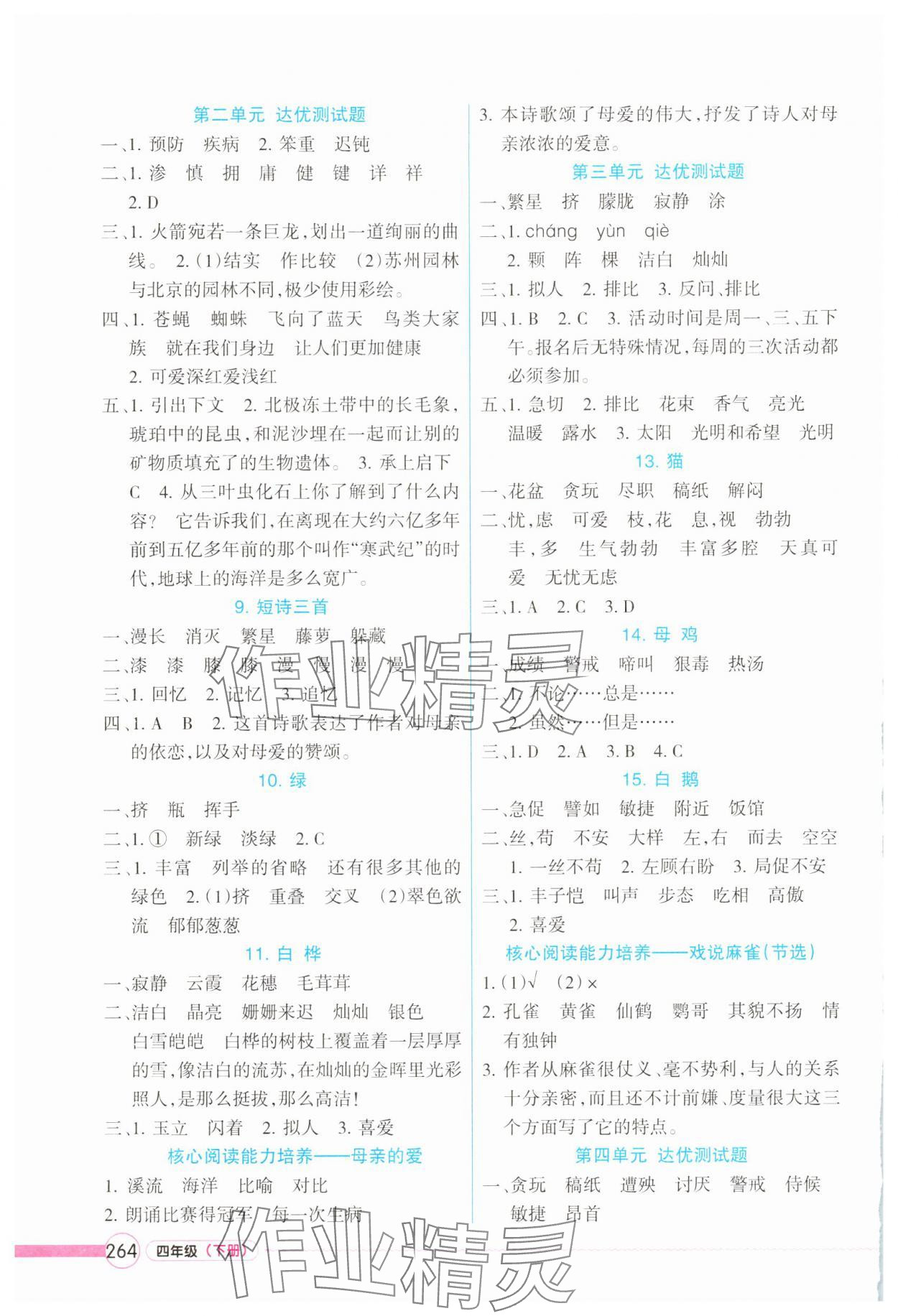 2025年名师点睛教材详解四年级语文下册人教版 第2页