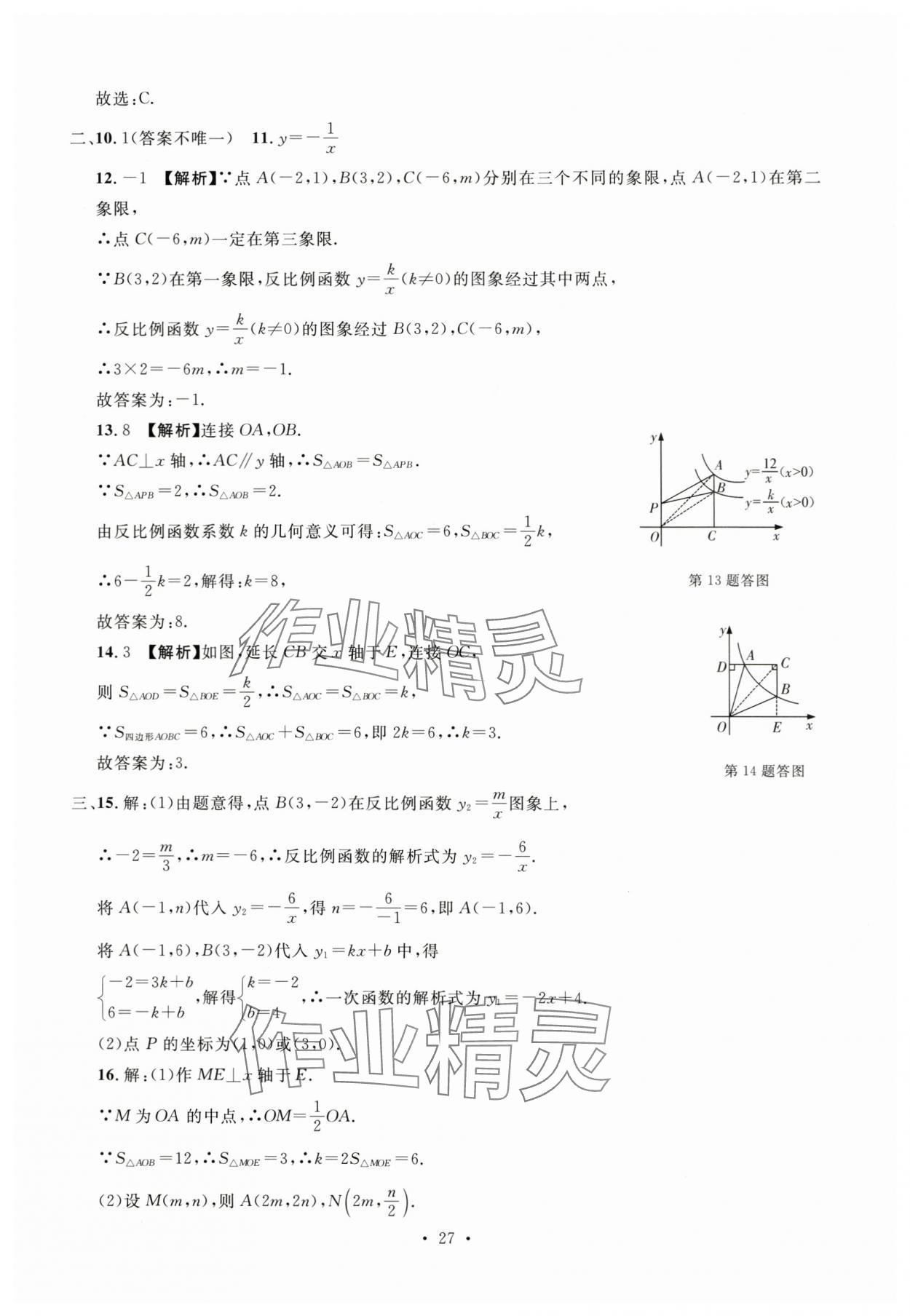 2024年名校試題調研中考總復習數學 第27頁