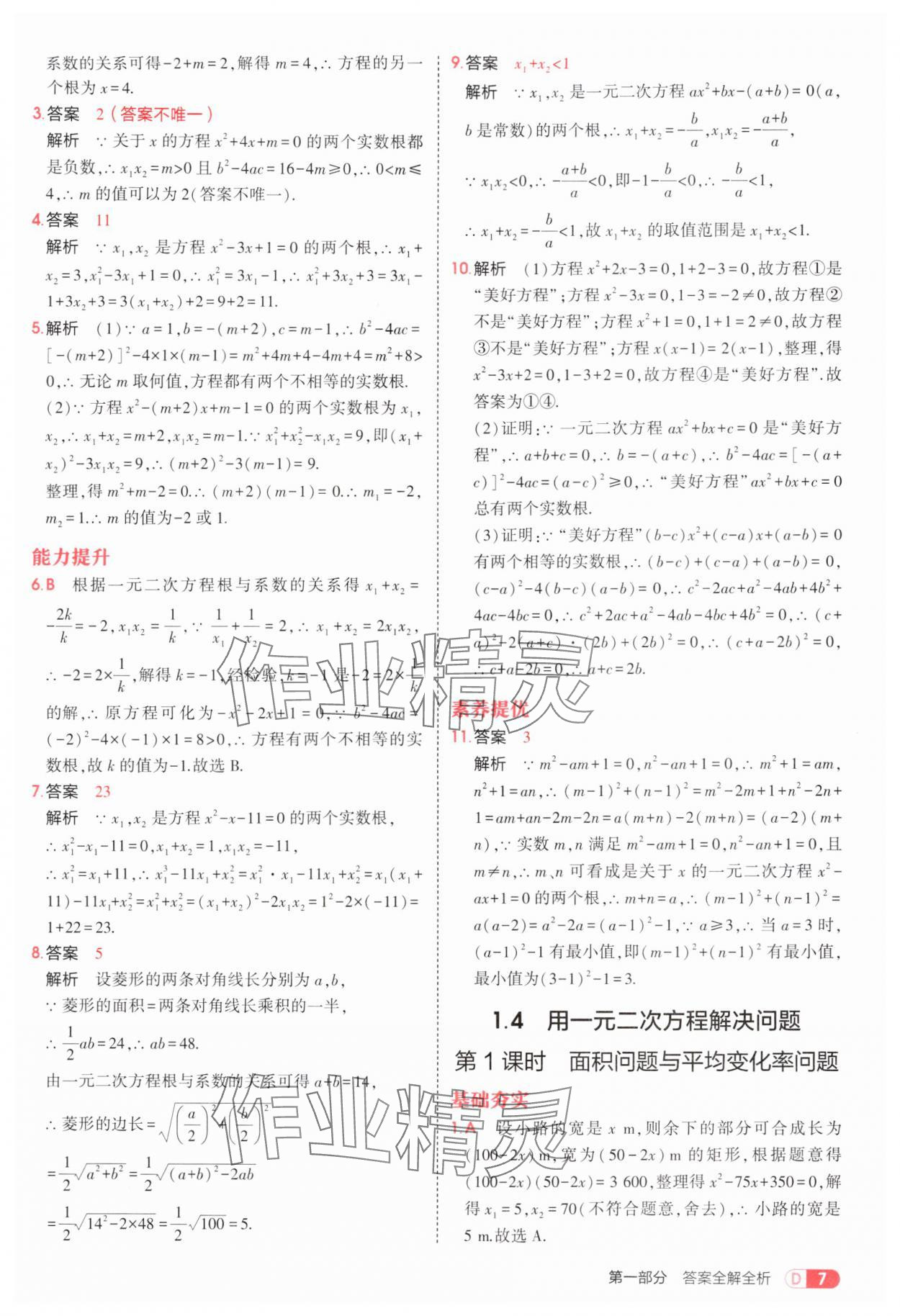2025年5年中考3年模擬九年級(jí)數(shù)學(xué)全一冊(cè)蘇科版 第7頁(yè)