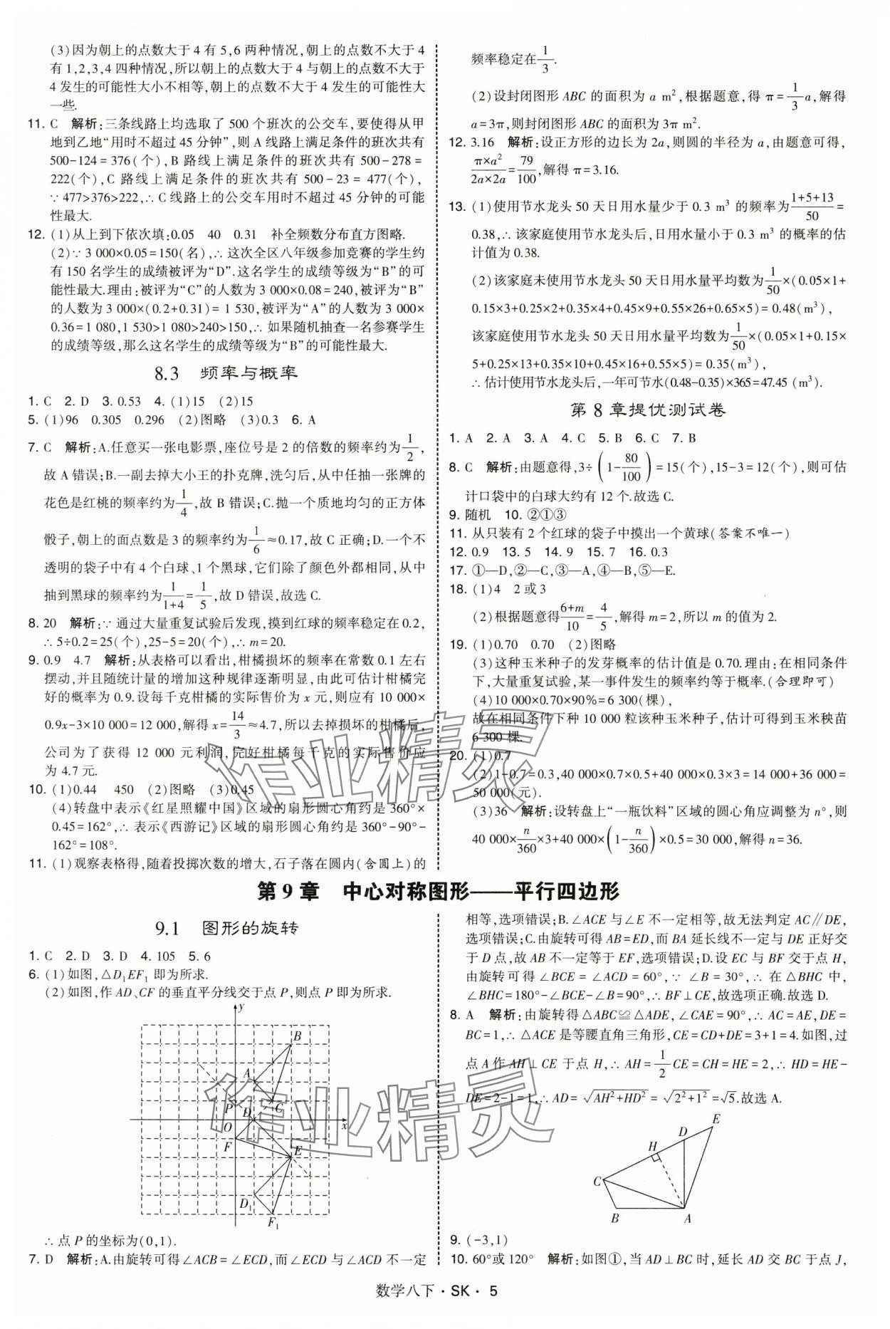 2025年學霸題中題八年級數學下冊蘇科版 第5頁