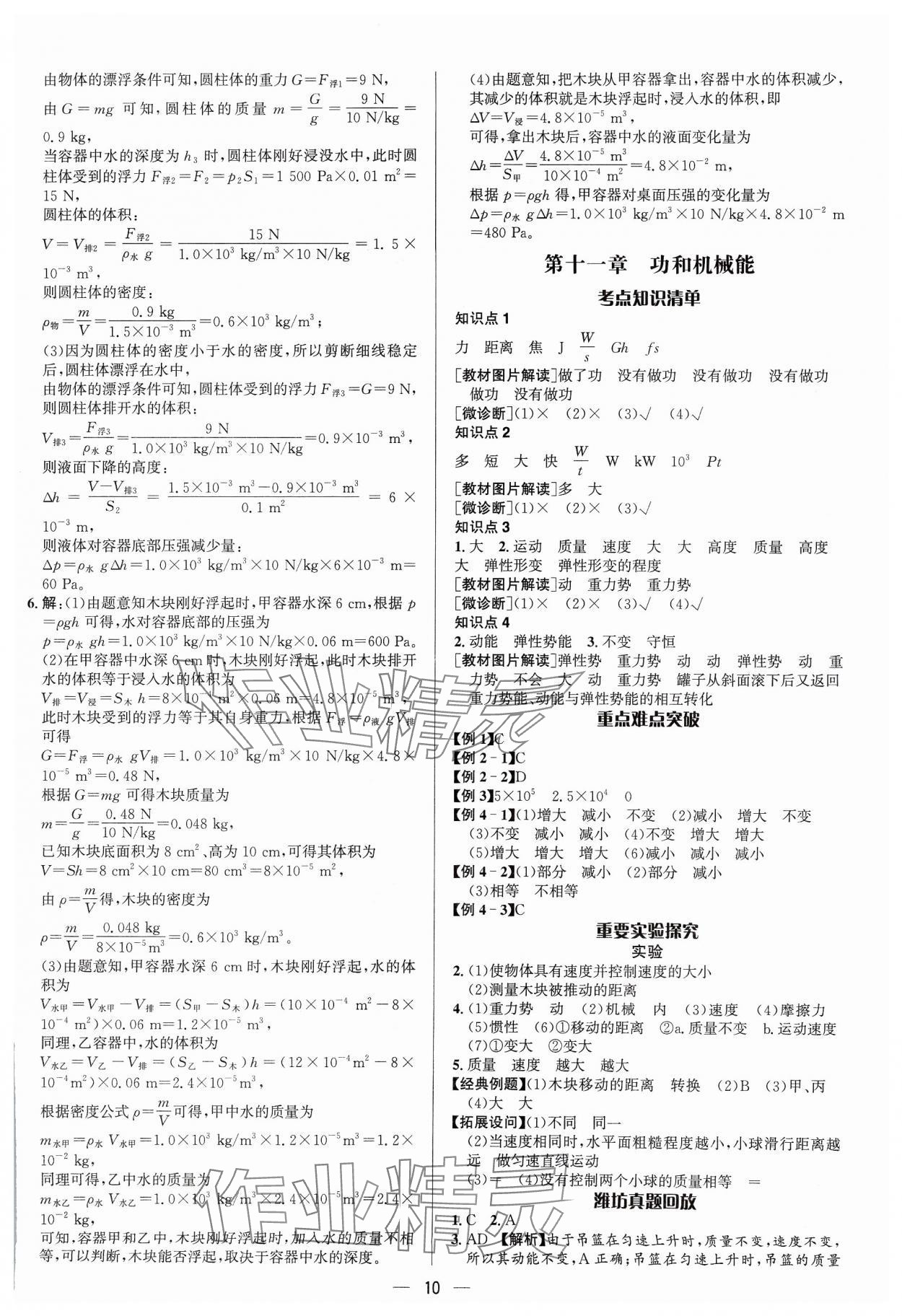 2024年中考對策物理濰坊專版 參考答案第10頁