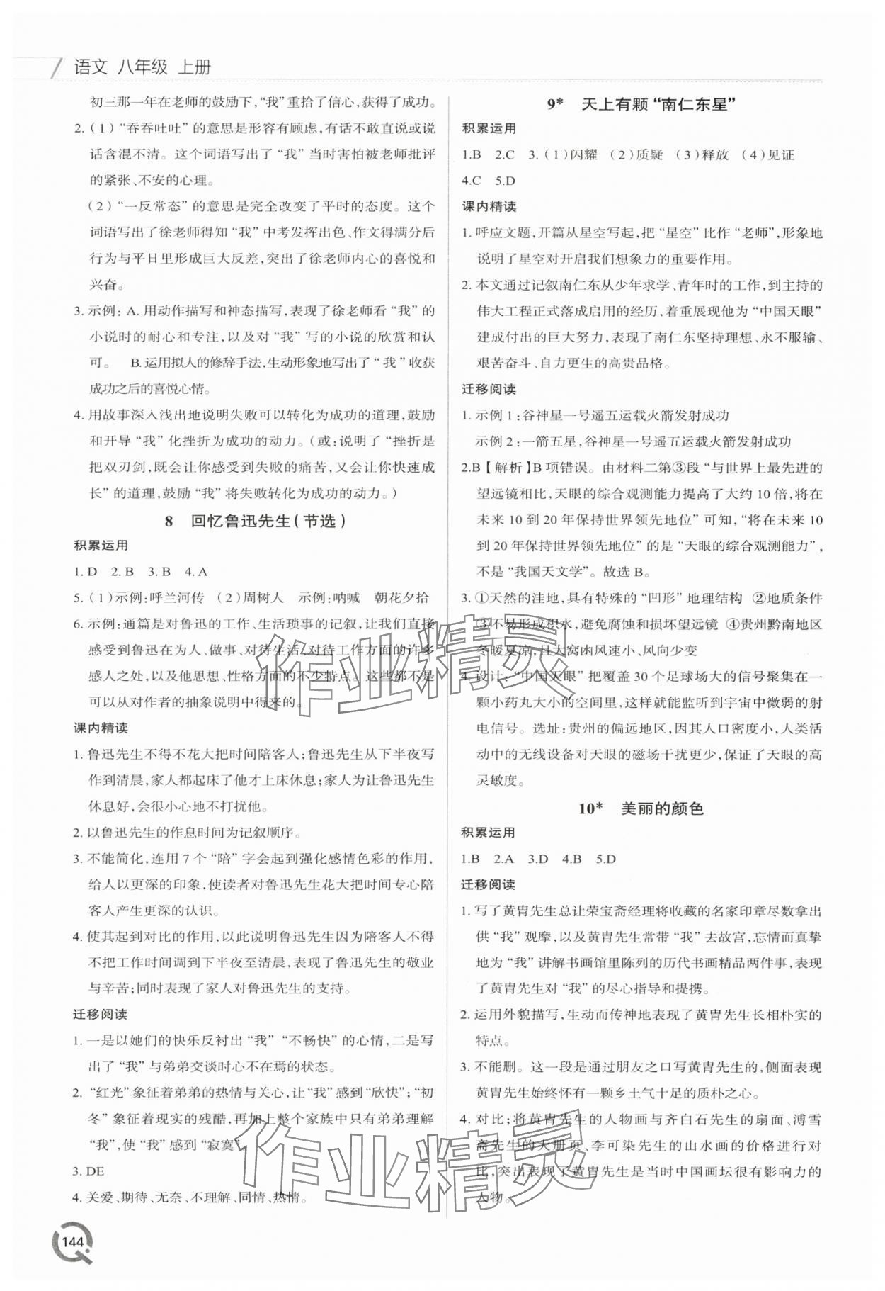 2025年同步練習冊青島出版社八年級語文上冊人教版 第4頁