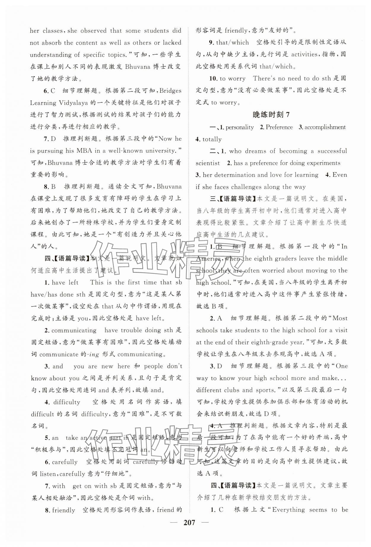 2025年酷咖英语三合一训练高一英语&nbsp;第7页