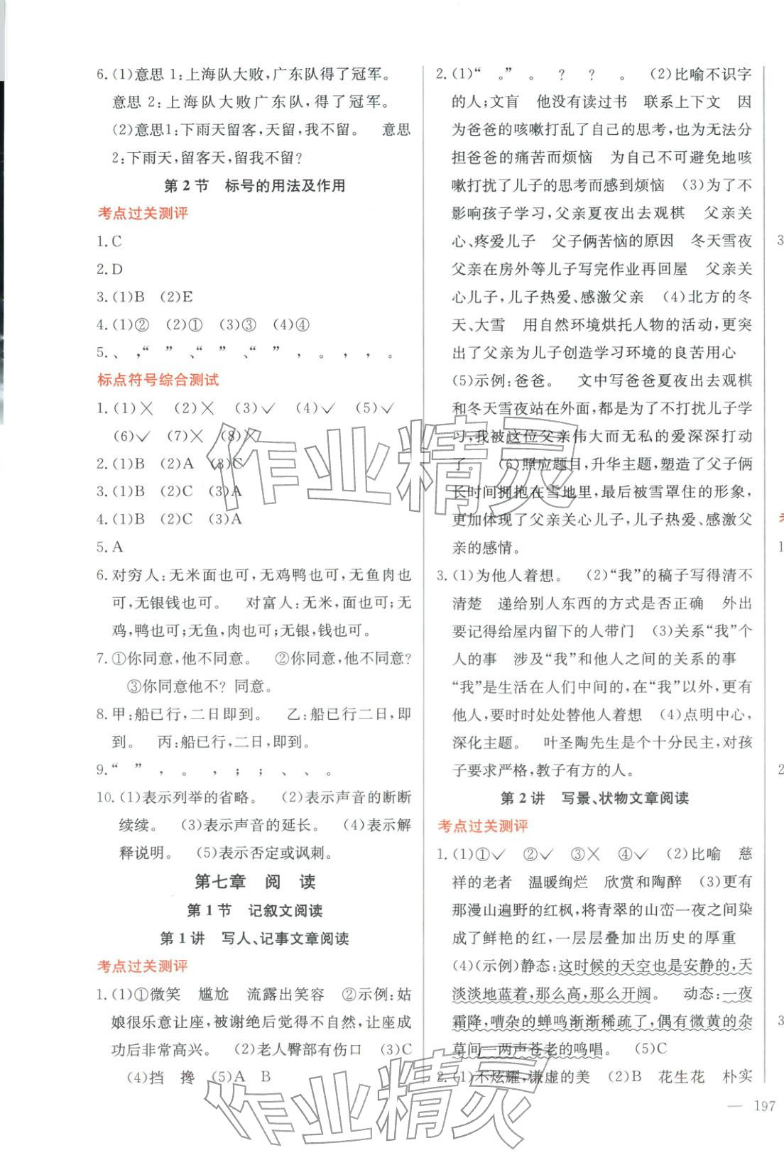 2026年小升初畢業(yè)總復(fù)習(xí)全解六年級(jí)語文全一冊(cè)人教版&nbsp;第5頁