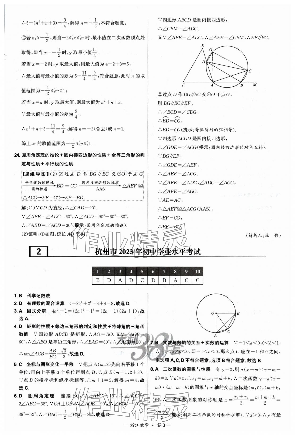 2025年天利38套中考試題精選數(shù)學(xué)浙江專版 參考答案第3頁