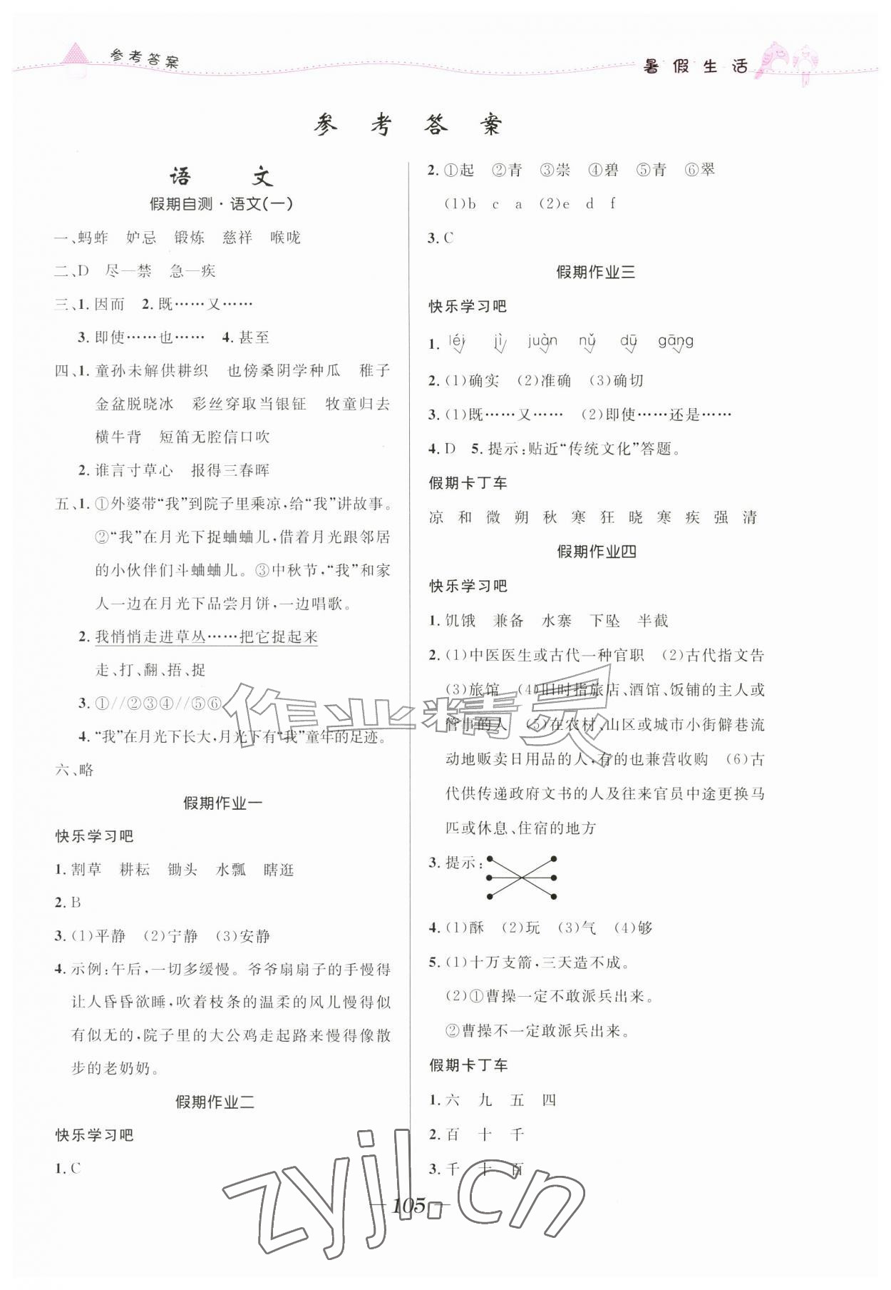 2026年小学生暑假生活五年级综合人教版&nbsp;第1页