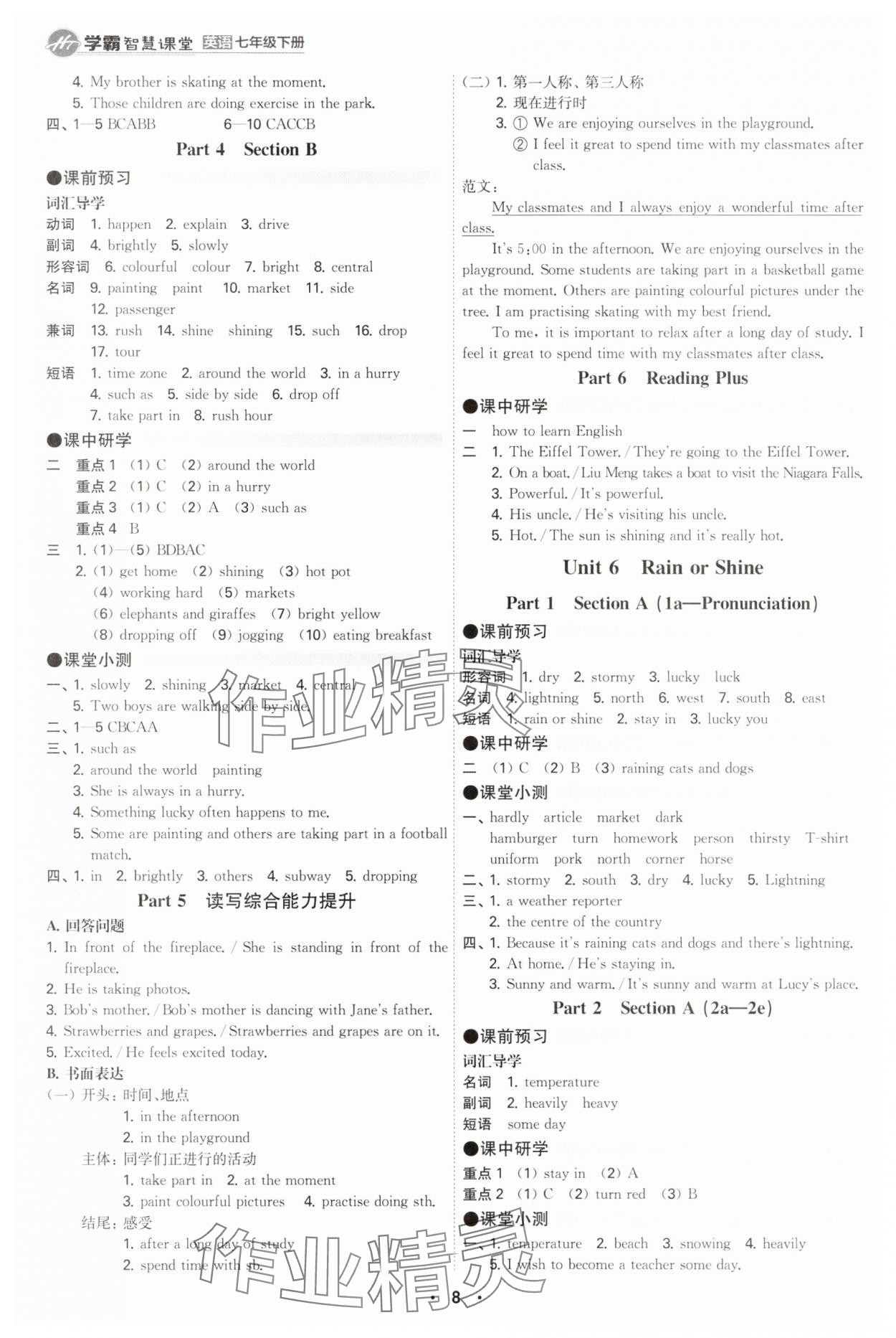 2025年學(xué)霸智慧課堂七年級英語下冊人教版 參考答案第7頁
