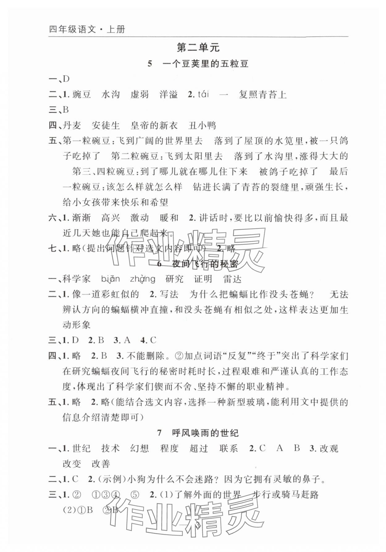2025年优质课堂快乐成长四年级语文上册人教版 参考答案第3页