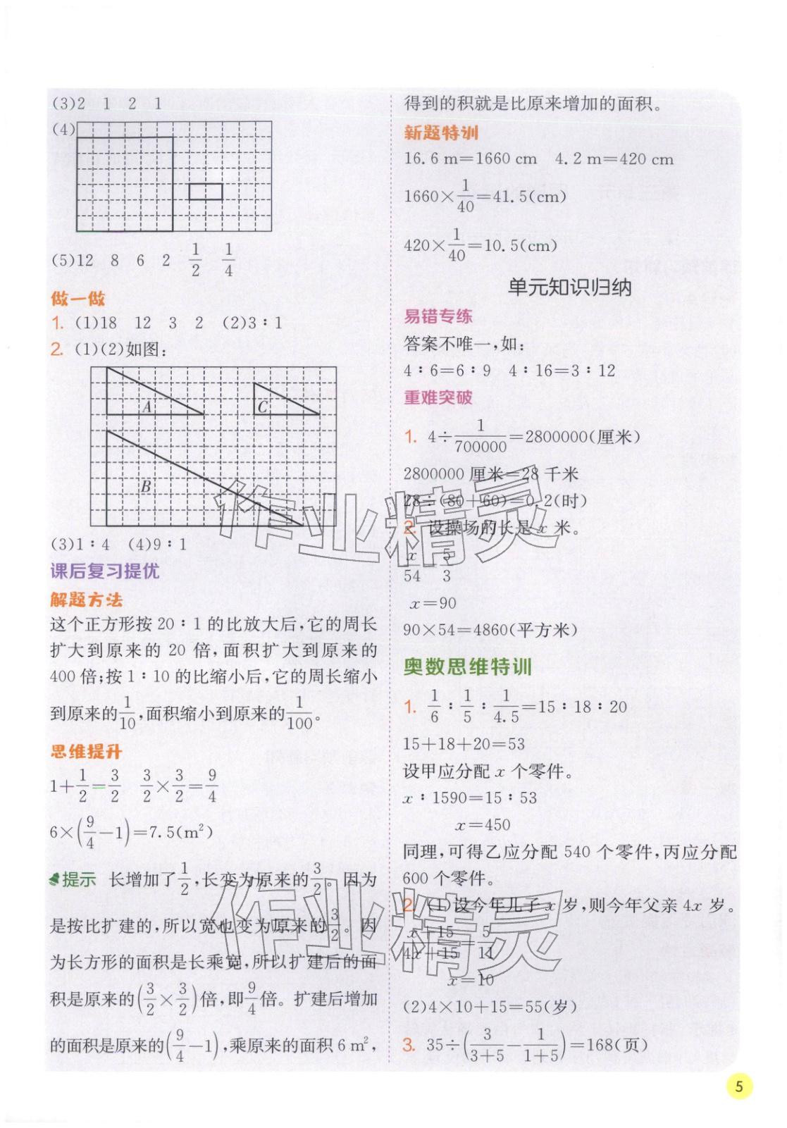 2026年实验班学霸笔记六年级数学下册北师大版&nbsp;第5页